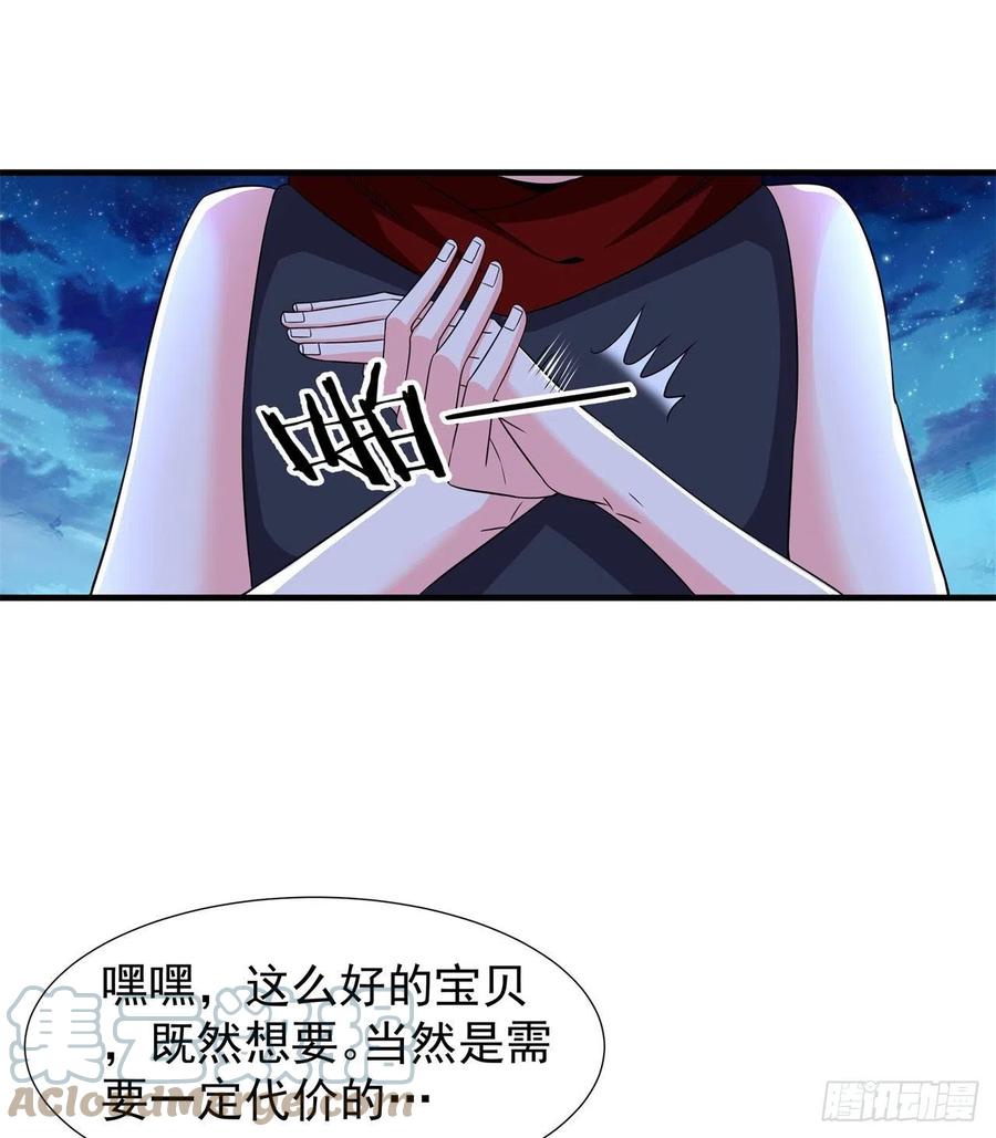 没有道侣就会死 第33话 最终试炼 第34页