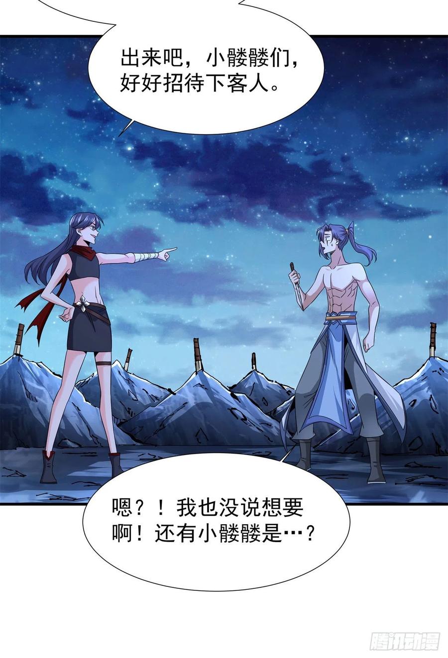 没有道侣就会死 第33话 最终试炼 第35页
