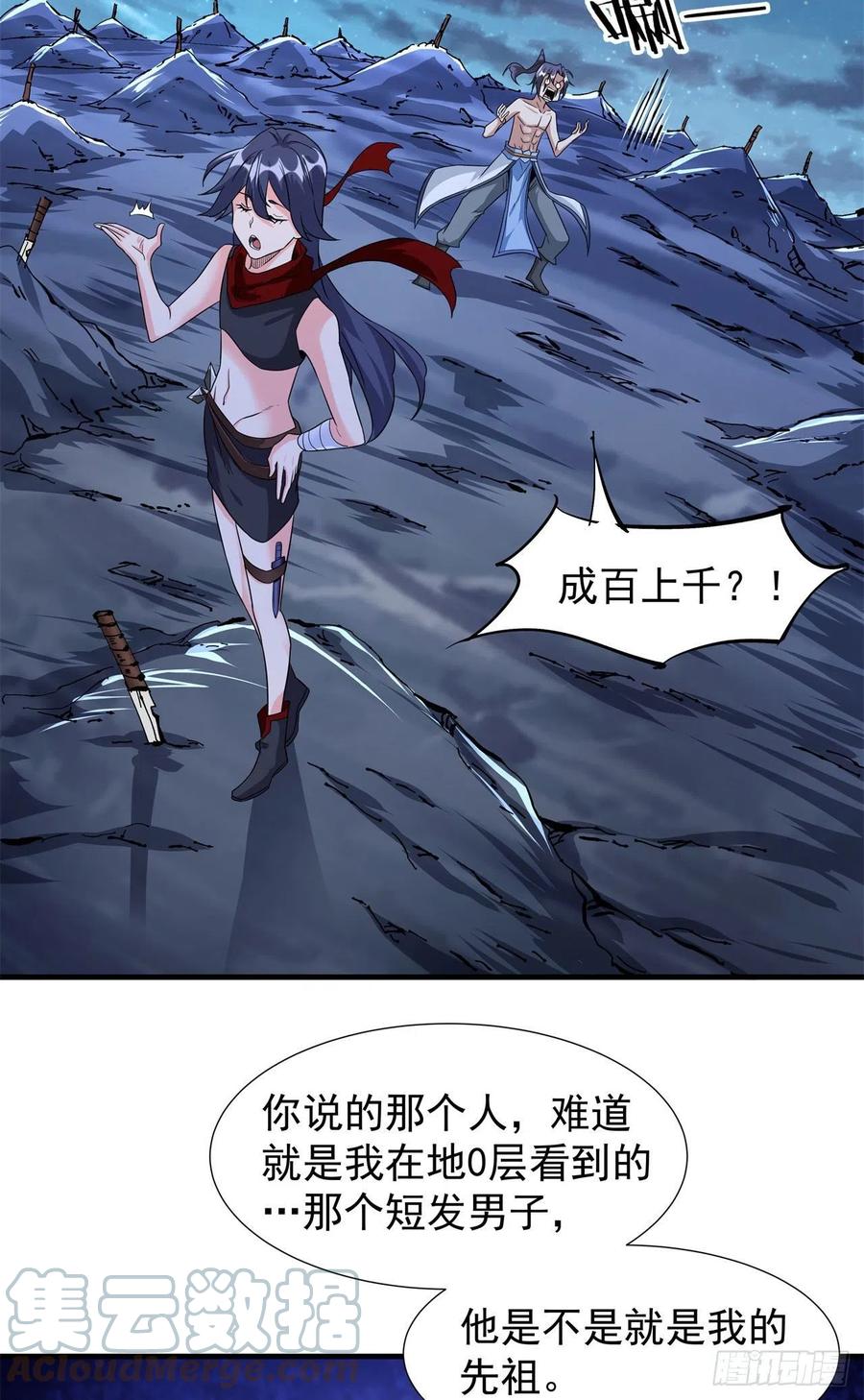 没有道侣就会死 第33话 最终试炼 第22页