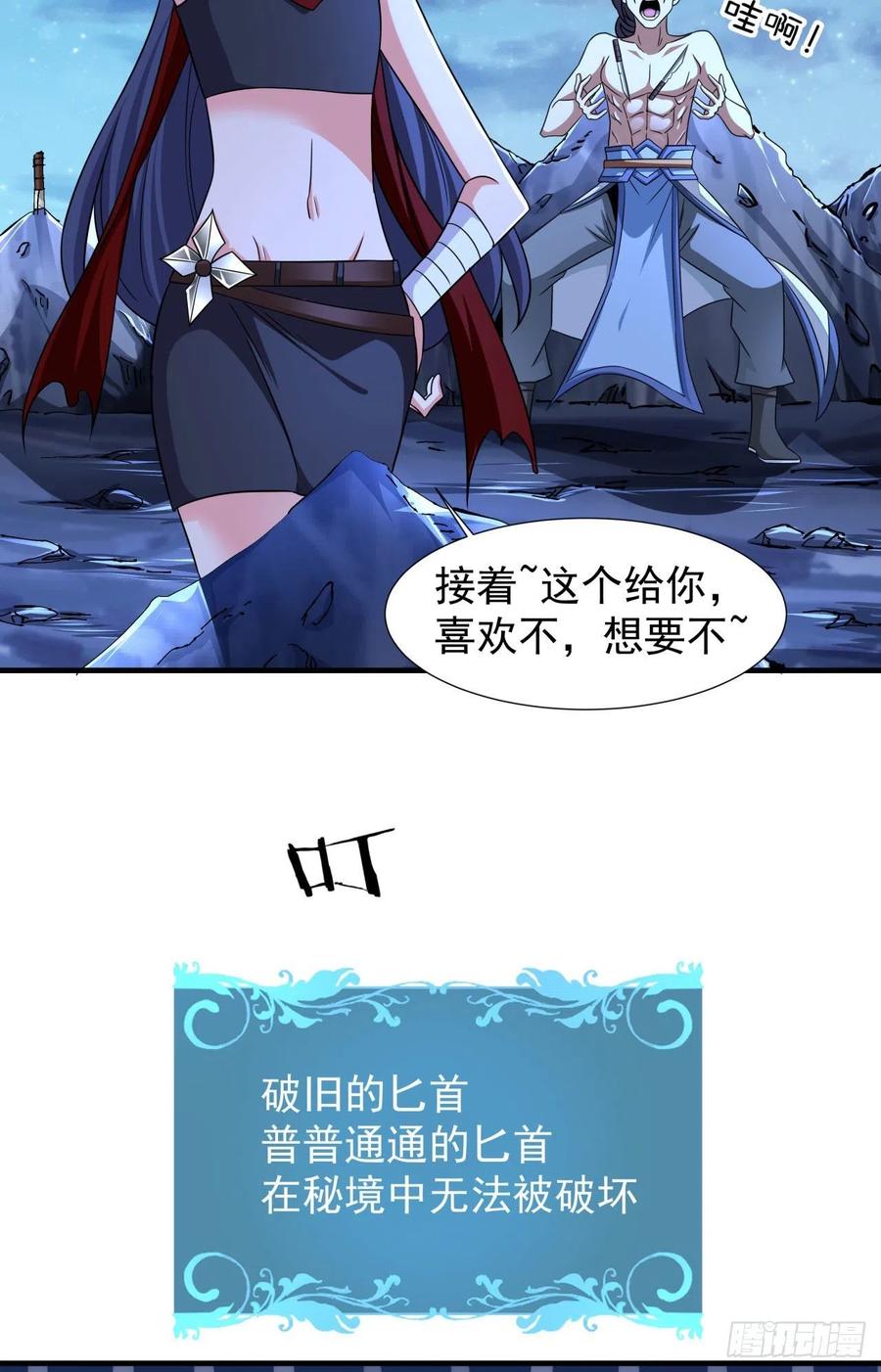 没有道侣就会死 第33话 最终试炼 第32页
