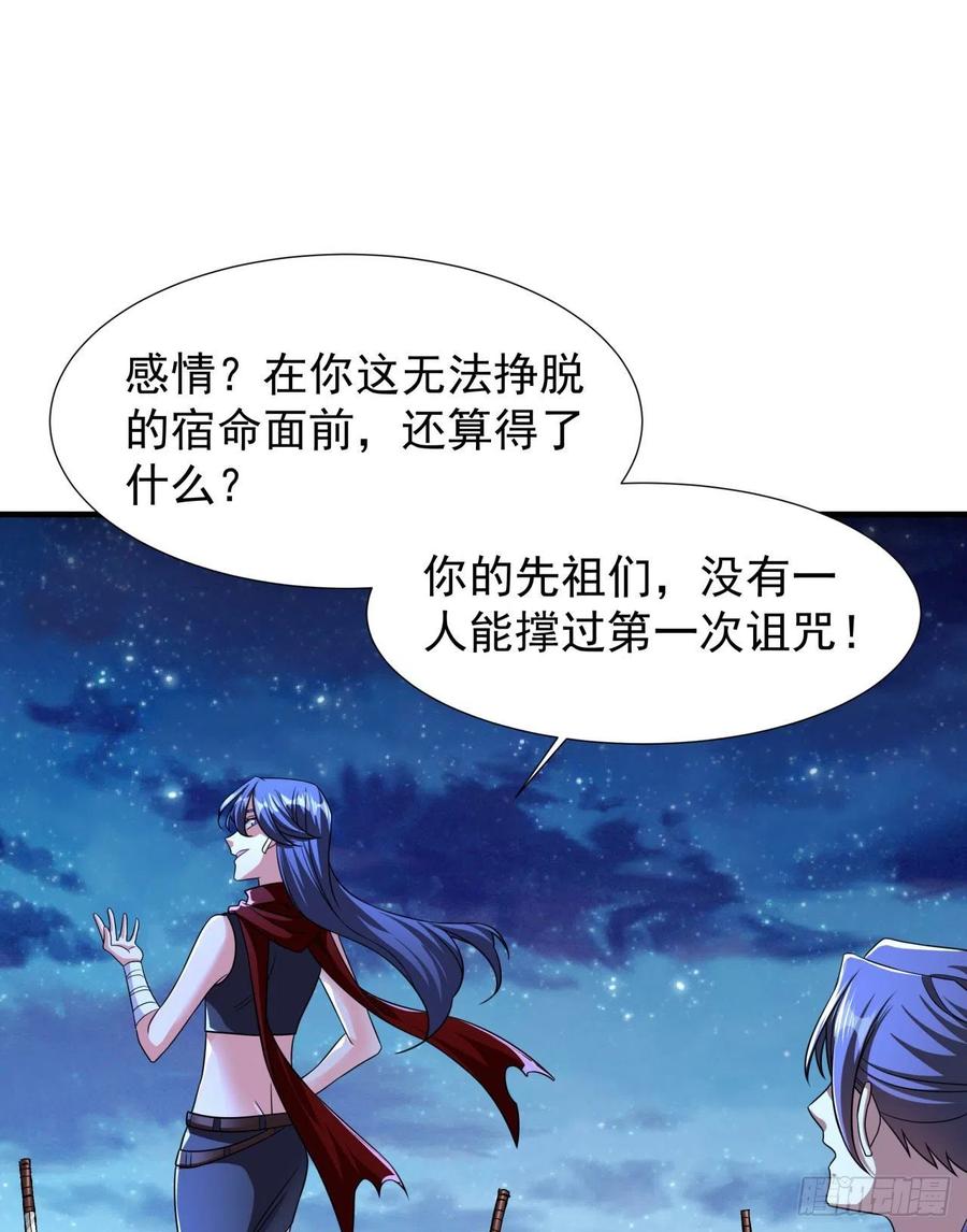 没有道侣就会死 第33话 最终试炼 第29页