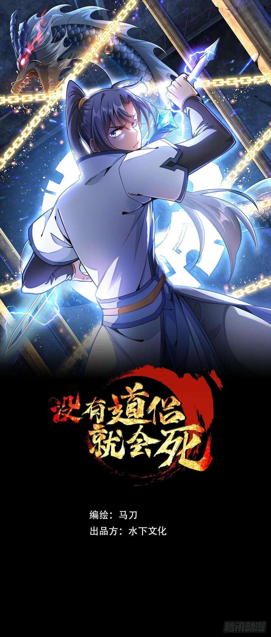 没有道侣就会死 第33话 最终试炼 第12页