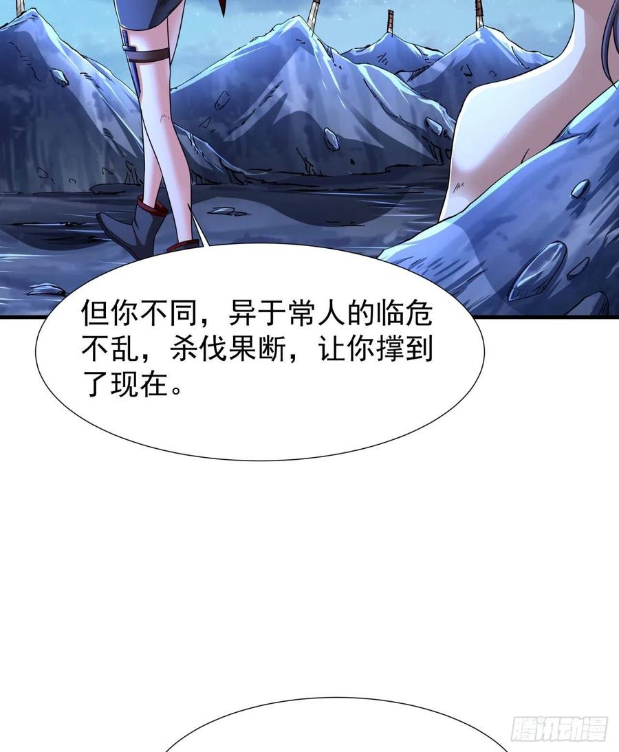 没有道侣就会死 第33话 最终试炼 第30页