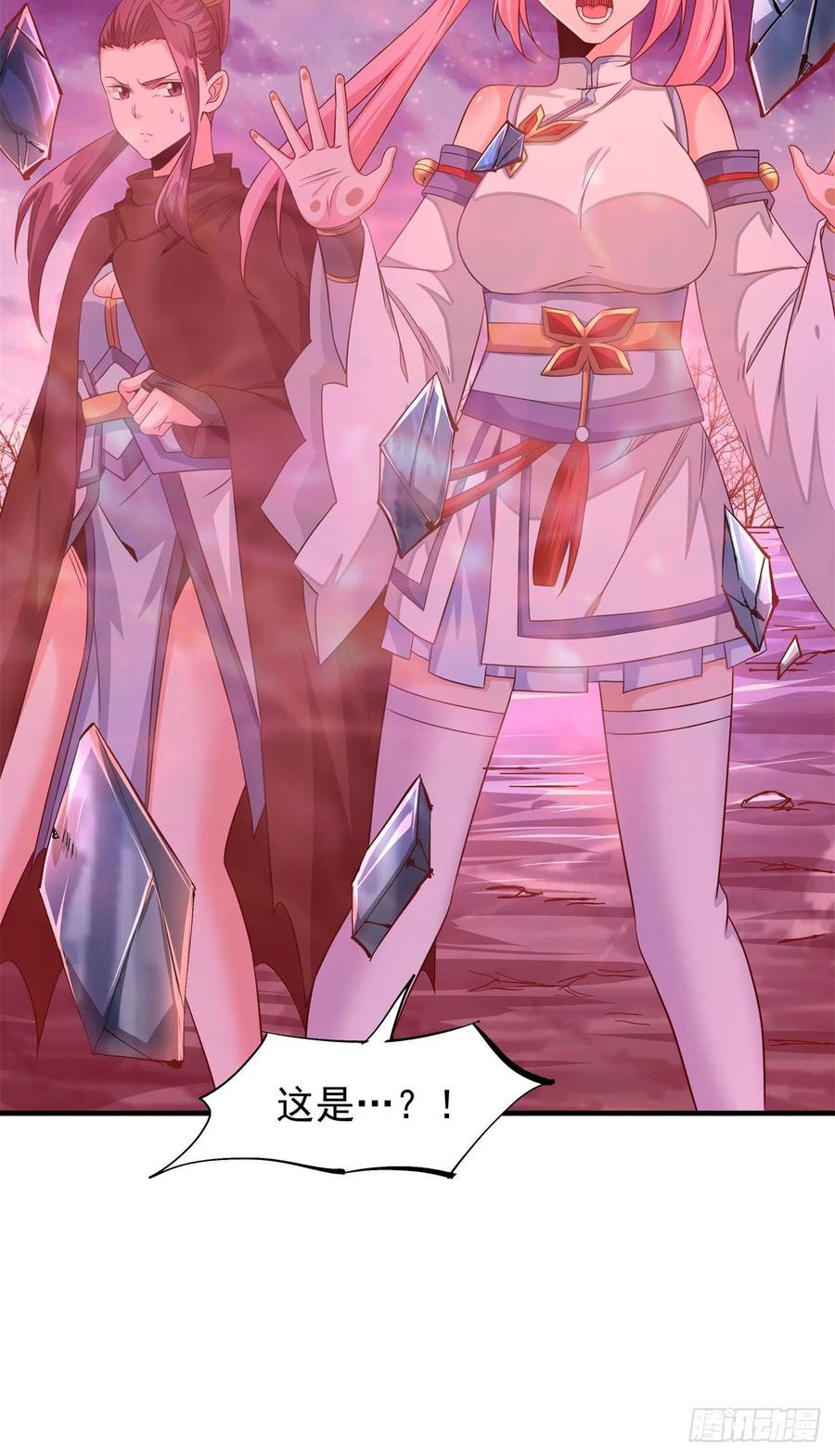 没有道侣就会死 第33话 最终试炼 第3页