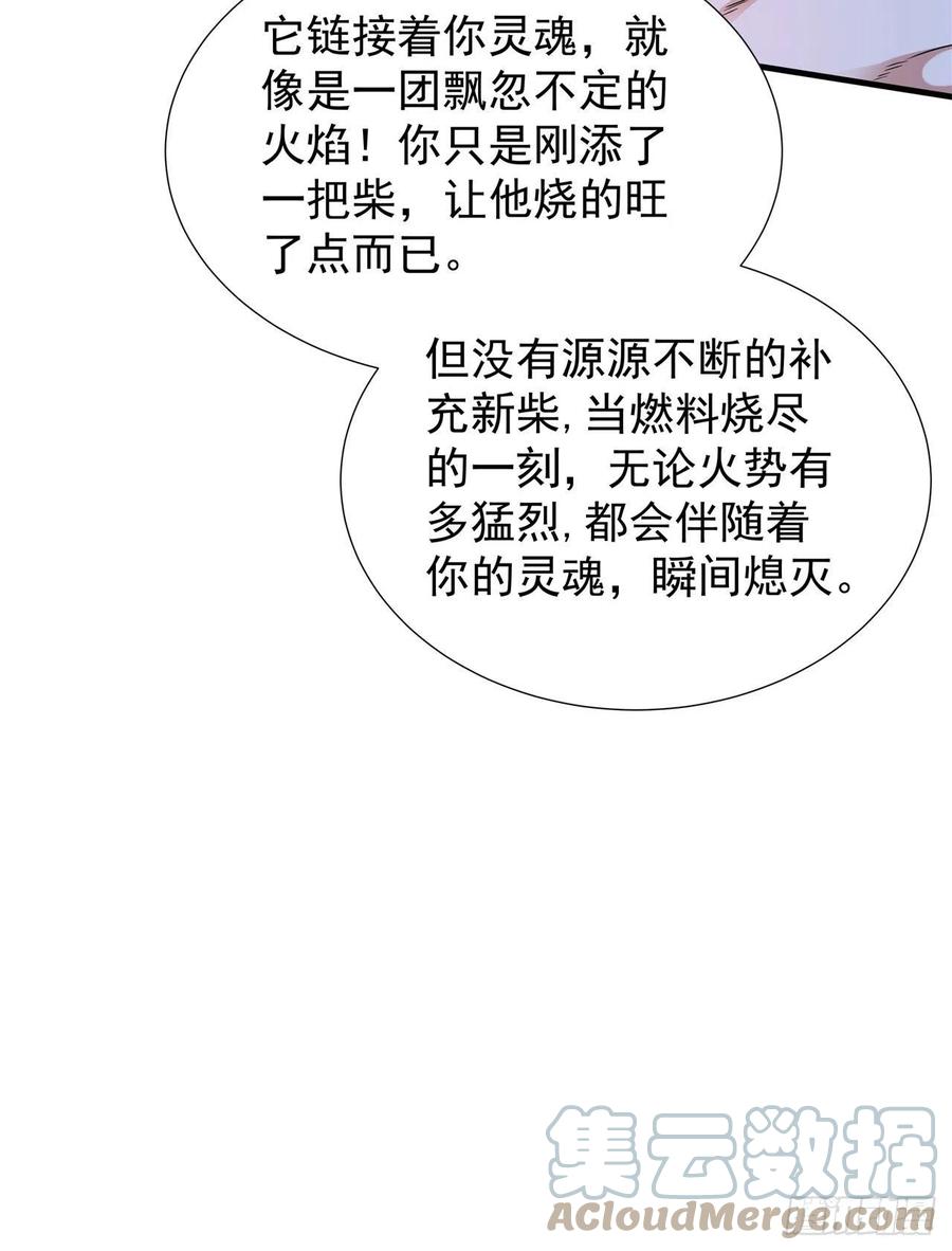 没有道侣就会死 第33话 最终试炼 第28页