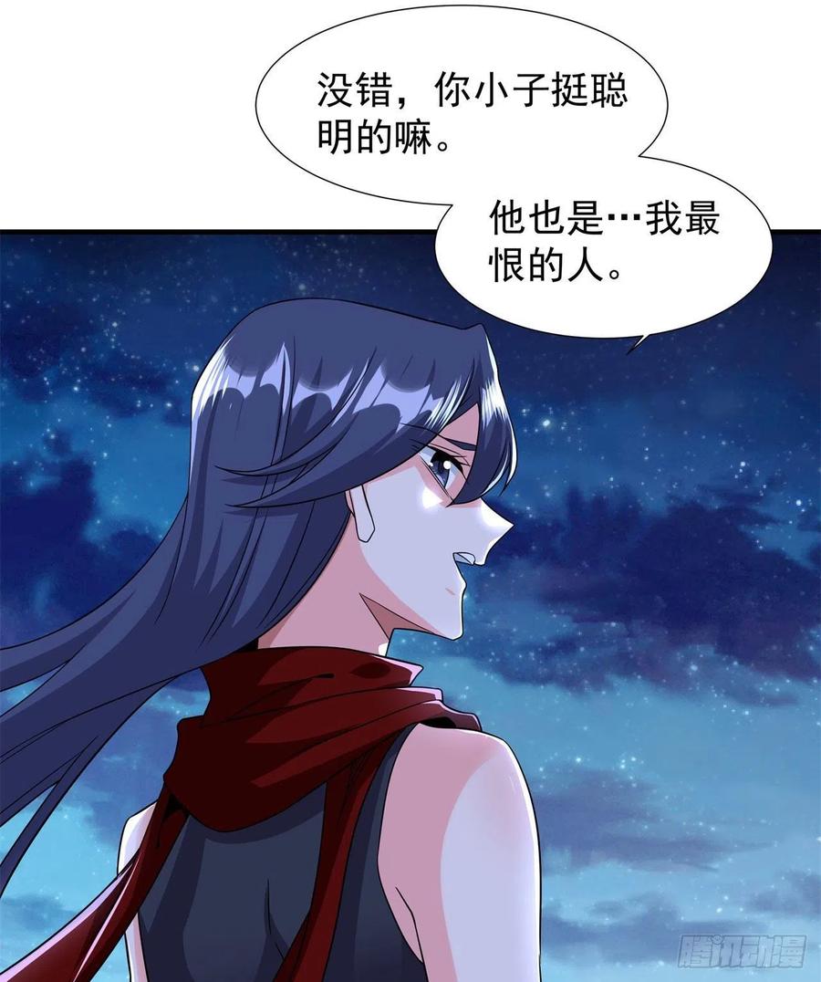 没有道侣就会死 第33话 最终试炼 第24页
