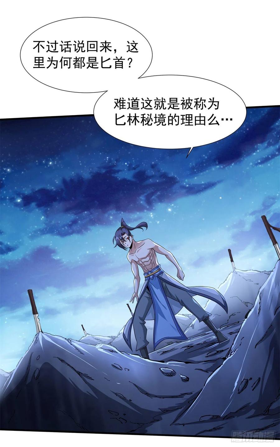 没有道侣就会死 第33话 最终试炼 第17页