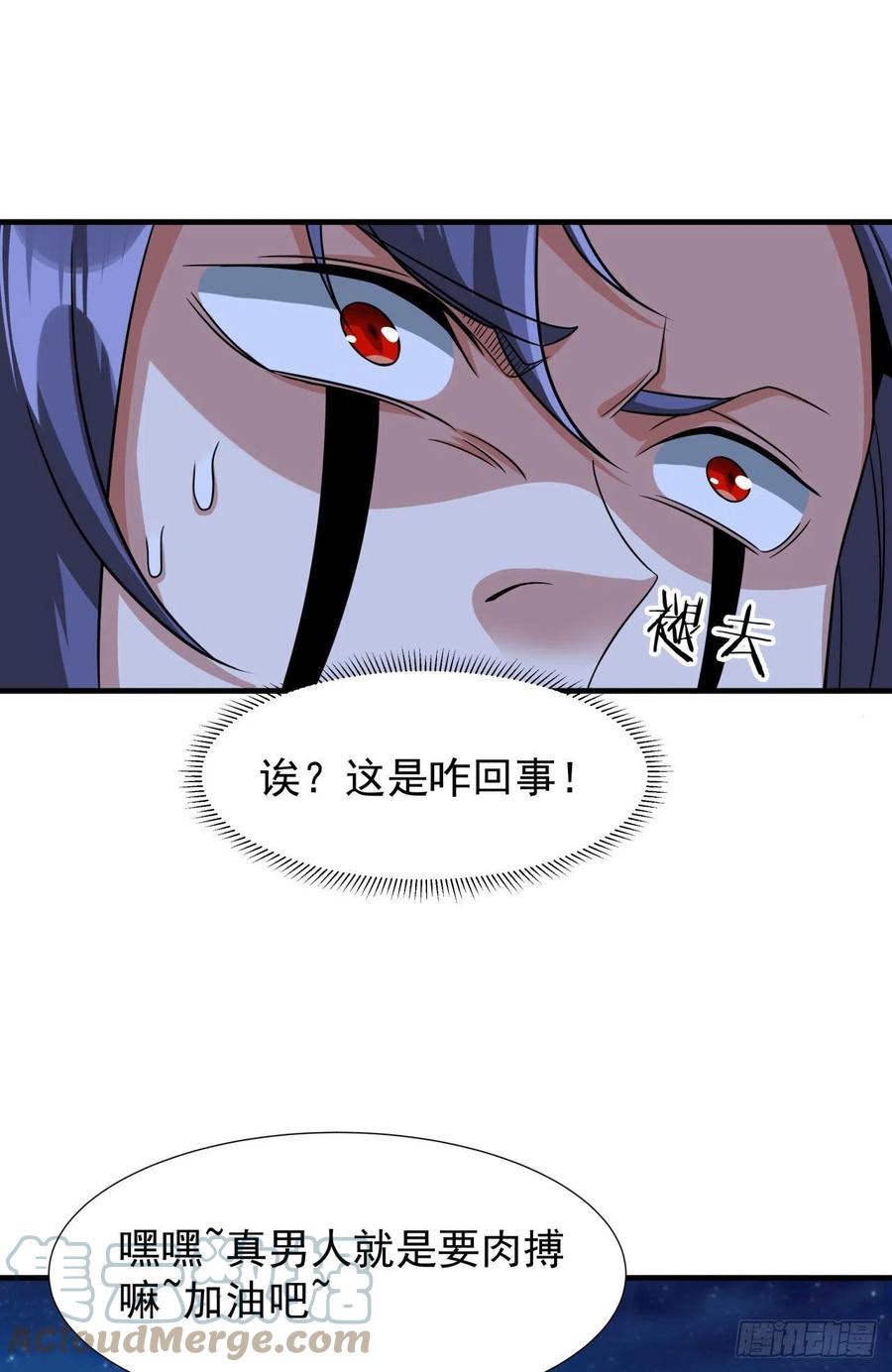 没有道侣就会死 第33话 最终试炼 第43页