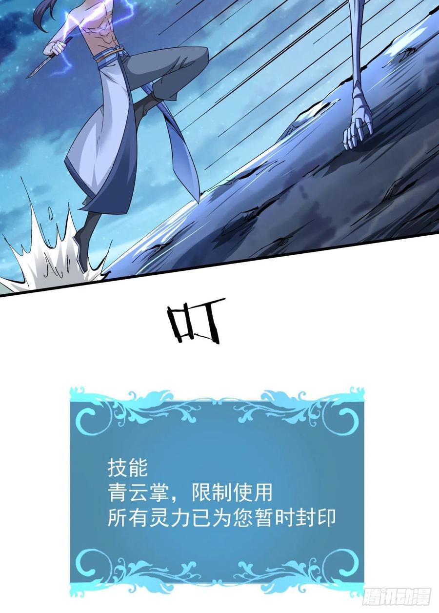 没有道侣就会死 第33话 最终试炼 第42页