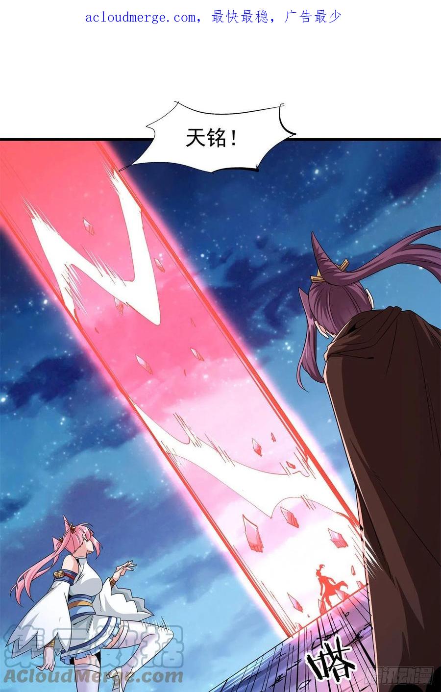 没有道侣就会死 第33话 最终试炼 第1页