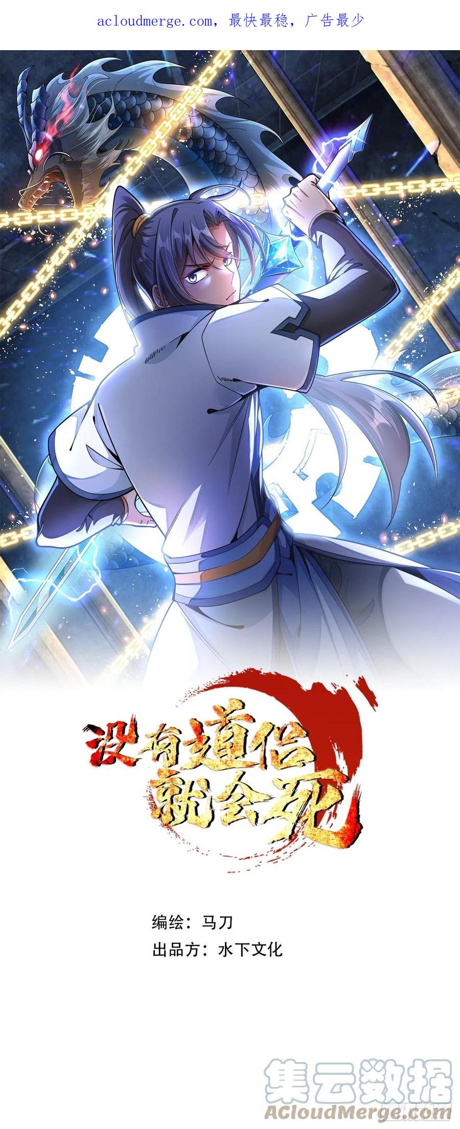 没有道侣就会死 第34话 匕首之道 第1页