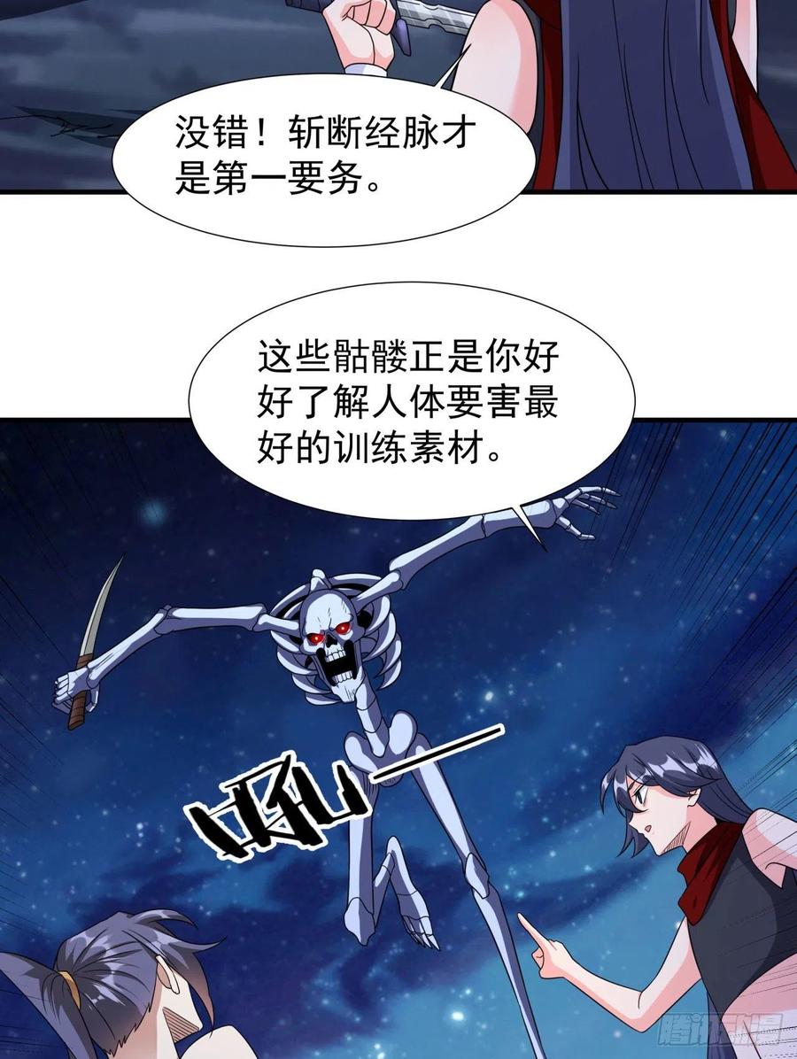 没有道侣就会死 第34话 匕首之道 第42页