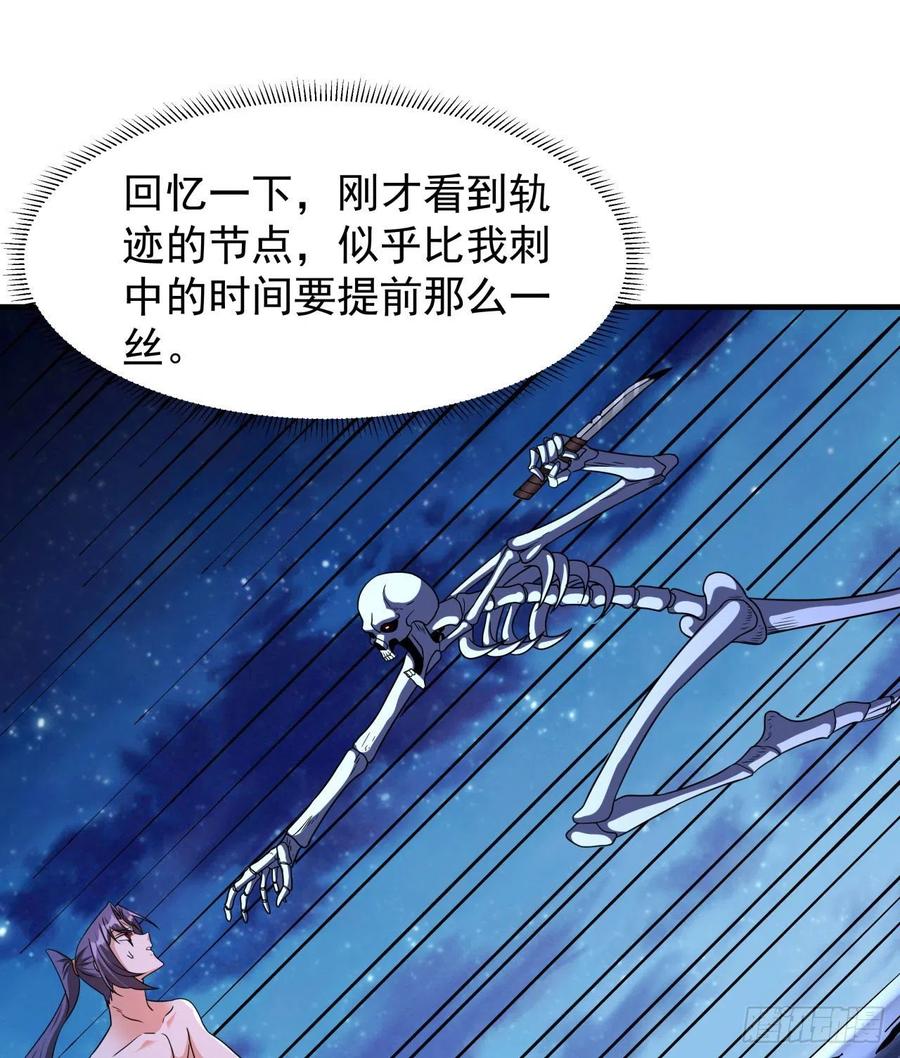 没有道侣就会死 第34话 匕首之道 第27页