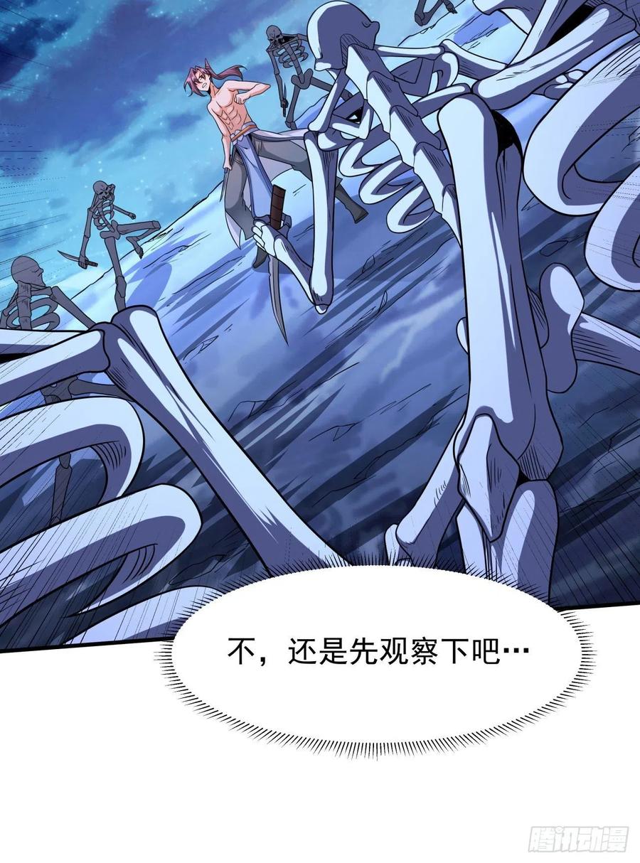 没有道侣就会死 第34话 匕首之道 第26页