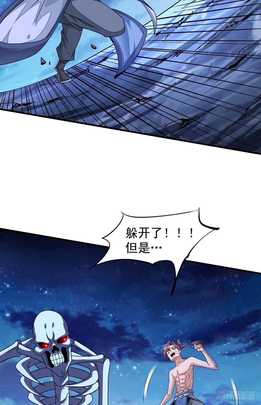没有道侣就会死 第34话 匕首之道 第24页