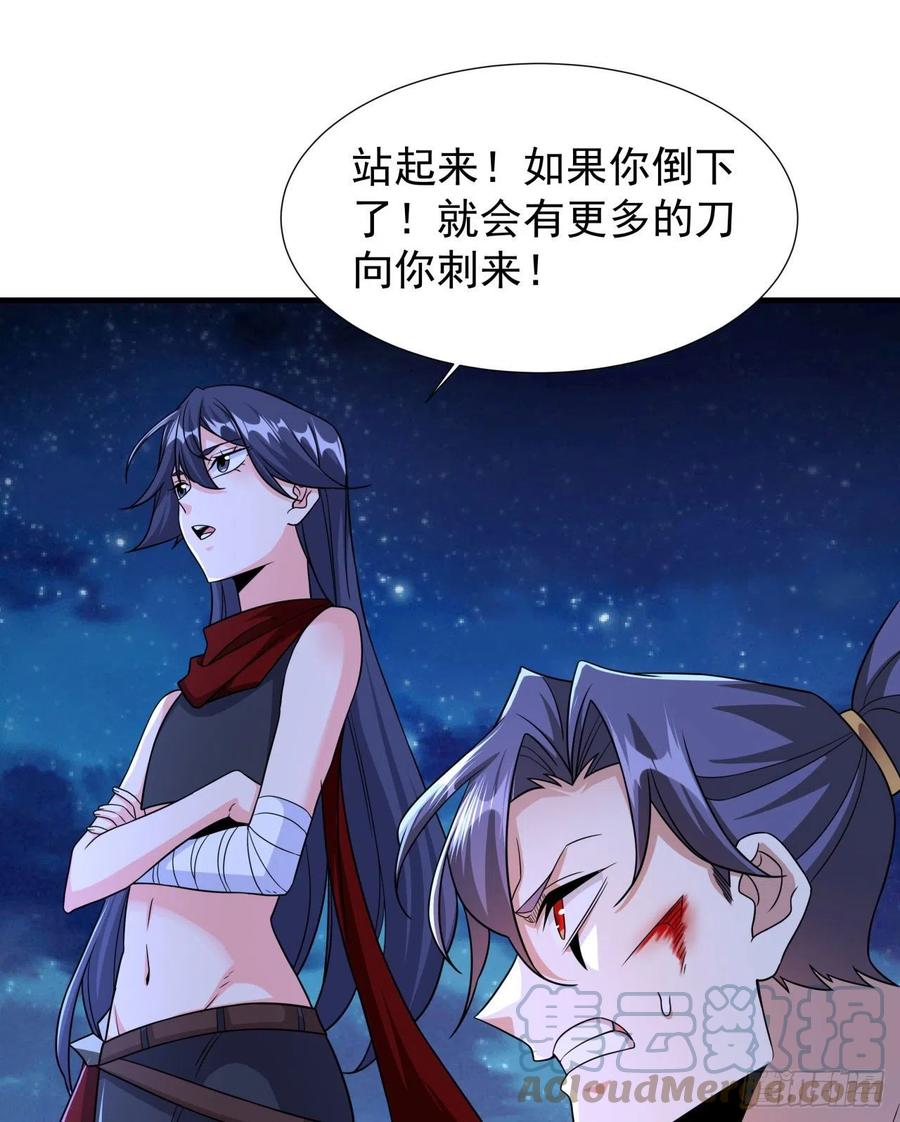 没有道侣就会死 第34话 匕首之道 第10页