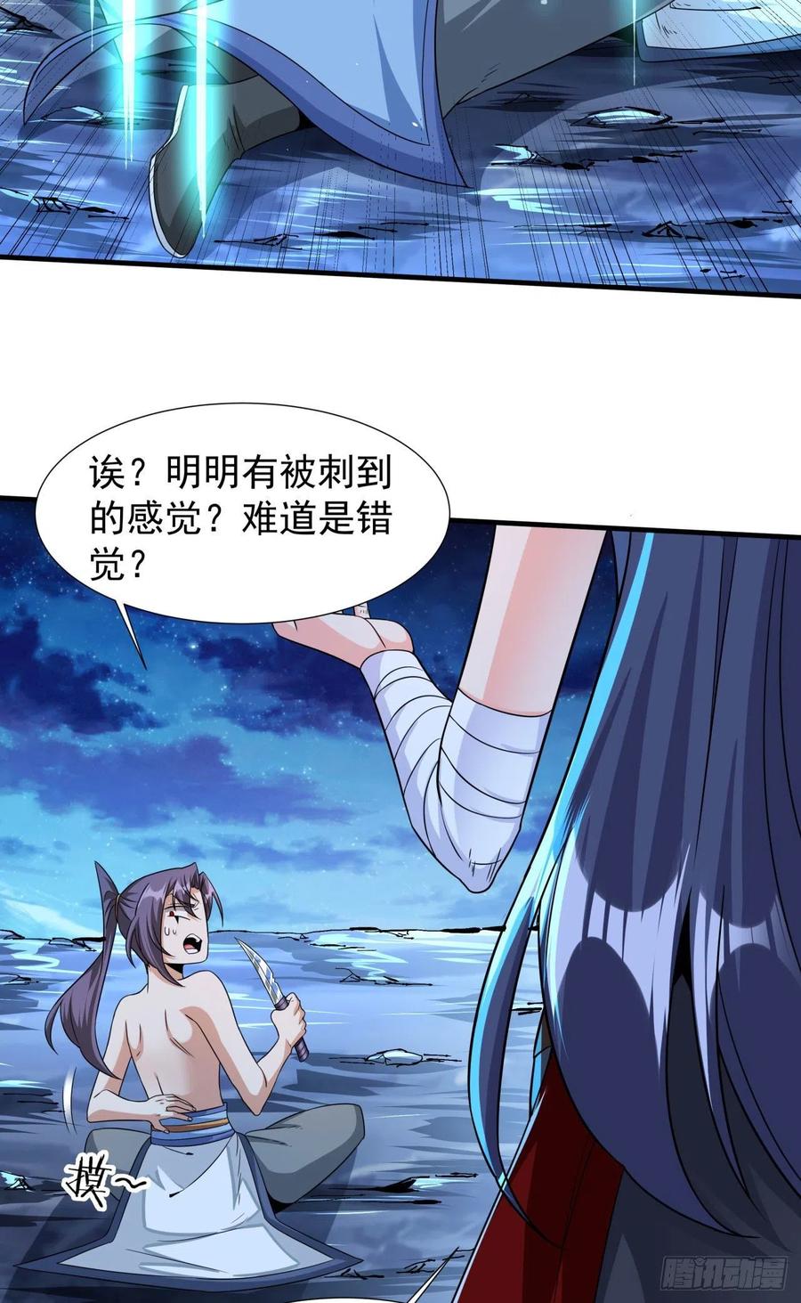 没有道侣就会死 第34话 匕首之道 第3页