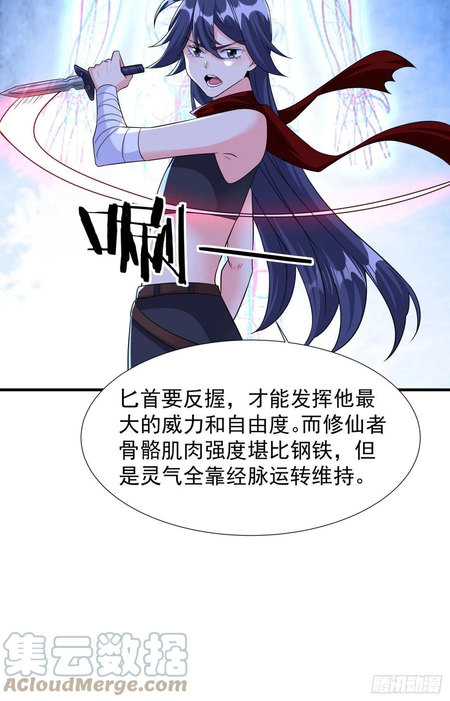 没有道侣就会死 第34话 匕首之道 第40页