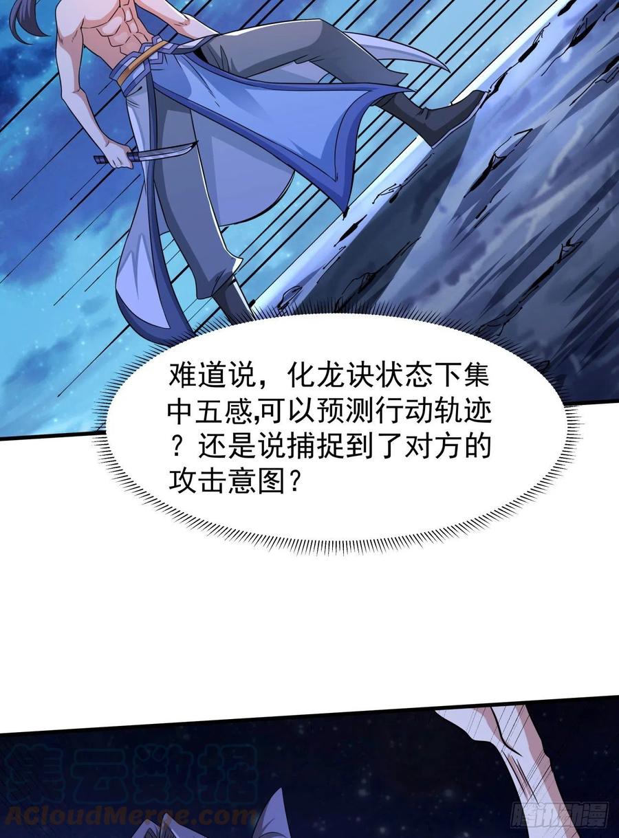 没有道侣就会死 第34话 匕首之道 第28页