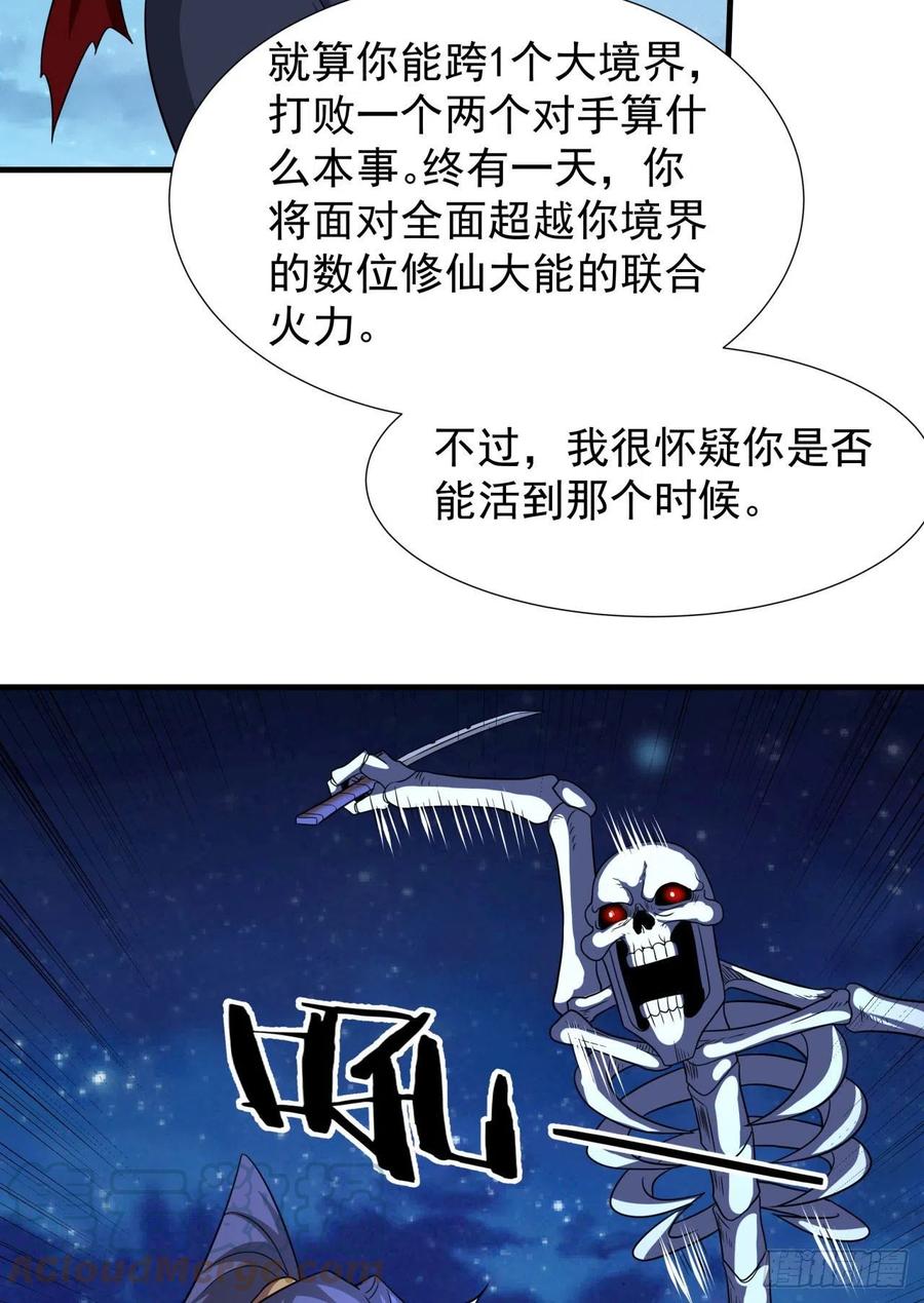 没有道侣就会死 第34话 匕首之道 第7页