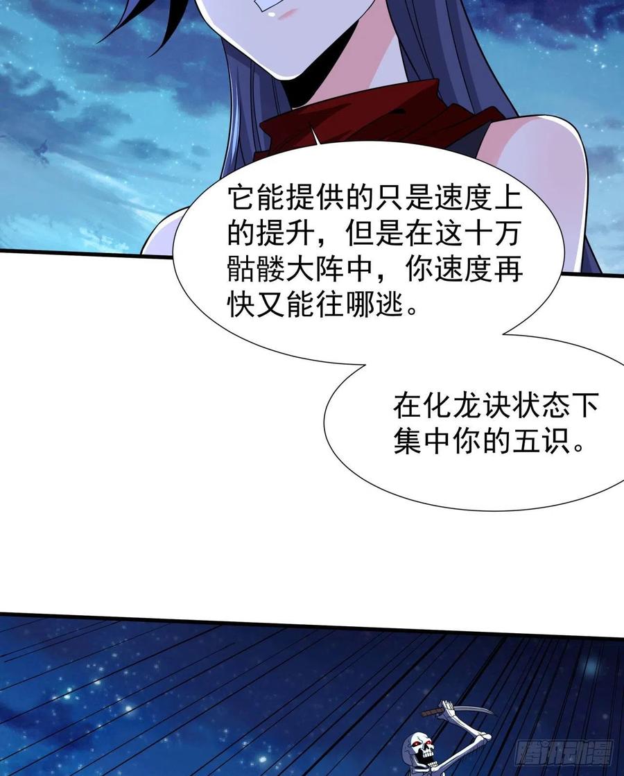 没有道侣就会死 第34话 匕首之道 第12页