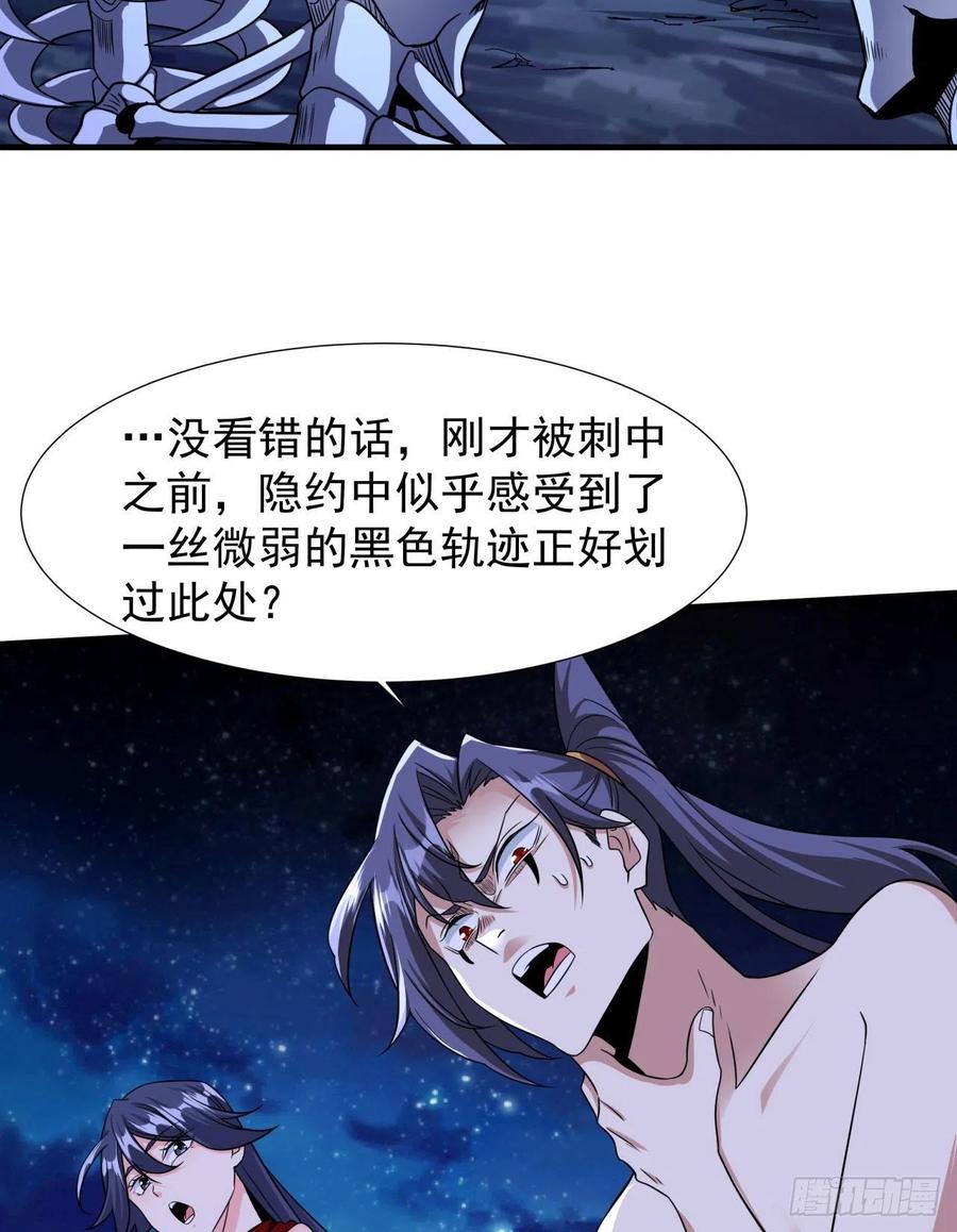 没有道侣就会死 第34话 匕首之道 第20页