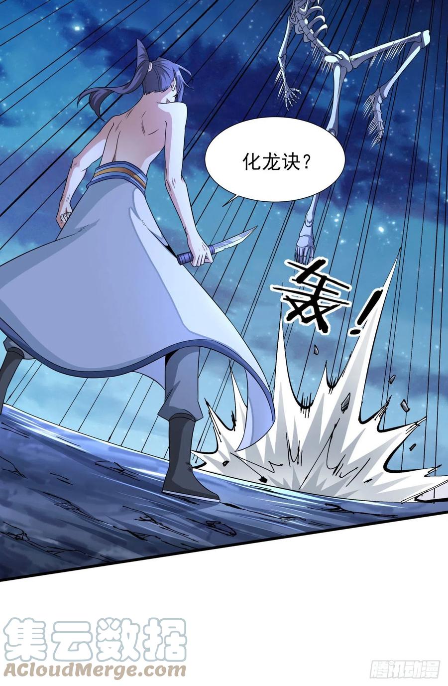 没有道侣就会死 第34话 匕首之道 第13页