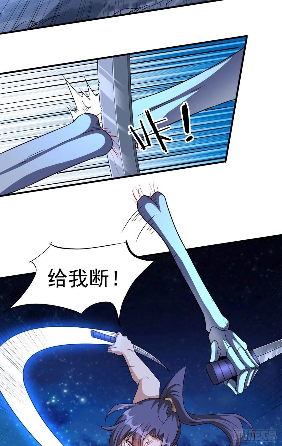 没有道侣就会死 第34话 匕首之道 第45页