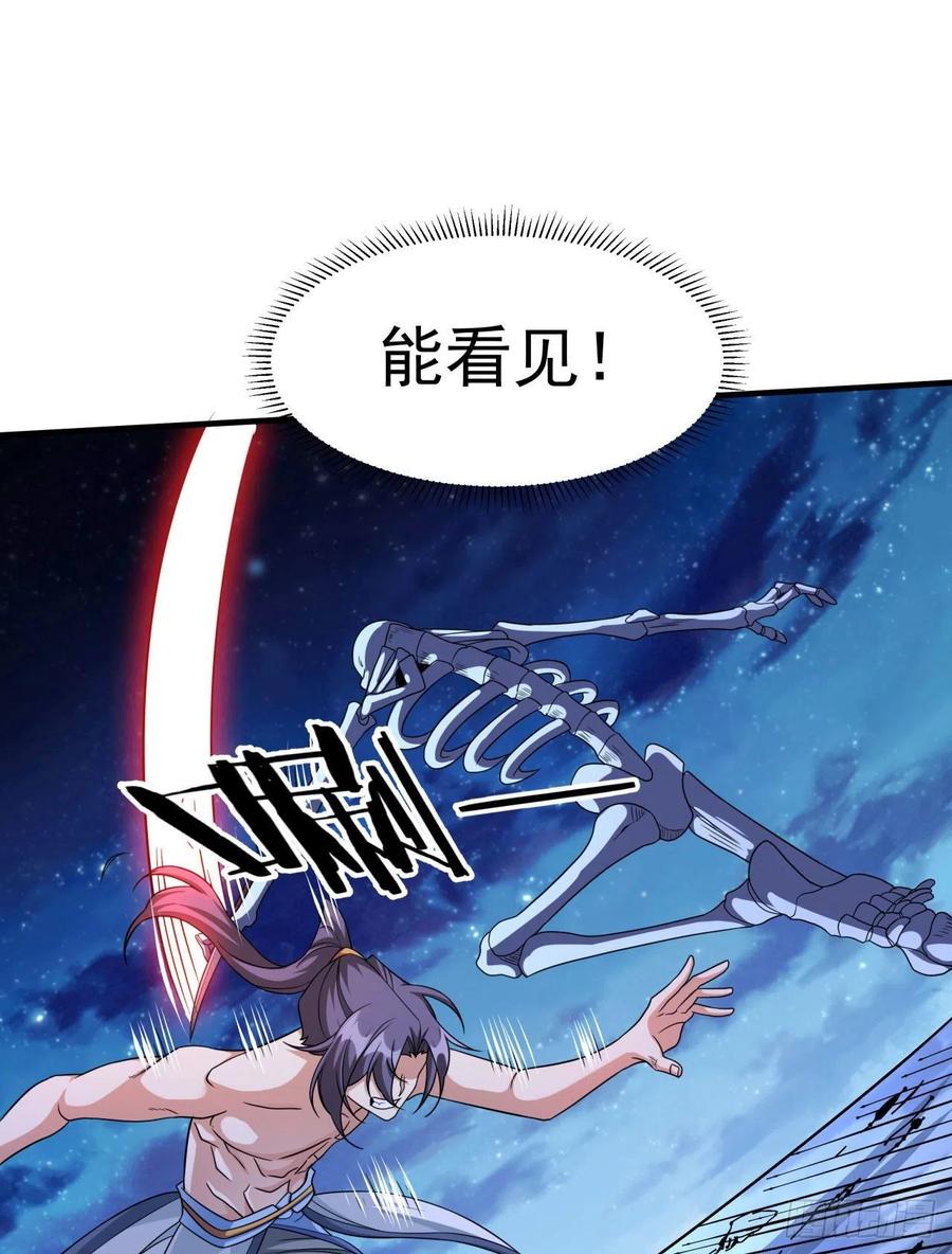没有道侣就会死 第34话 匕首之道 第23页