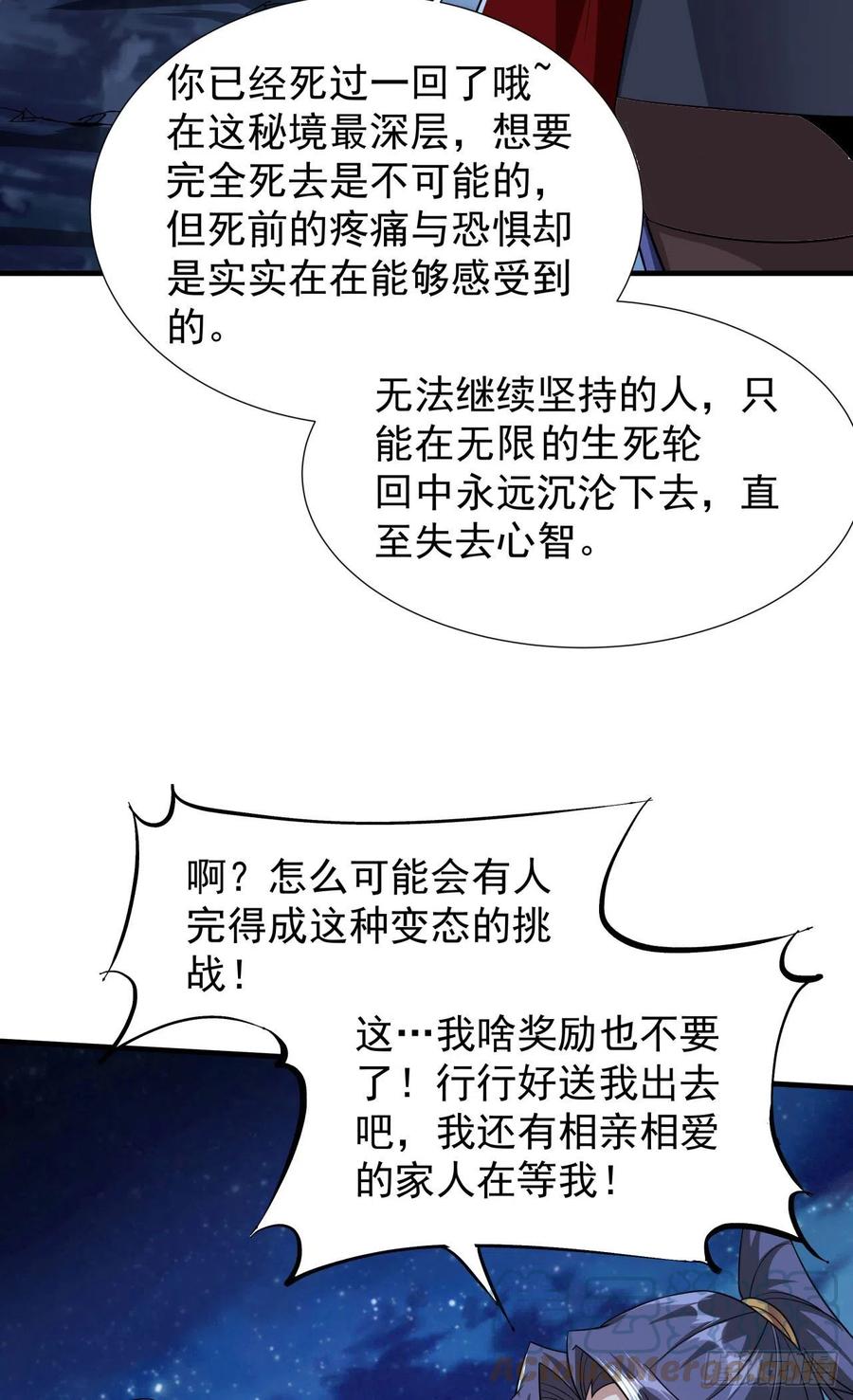 没有道侣就会死 第34话 匕首之道 第4页