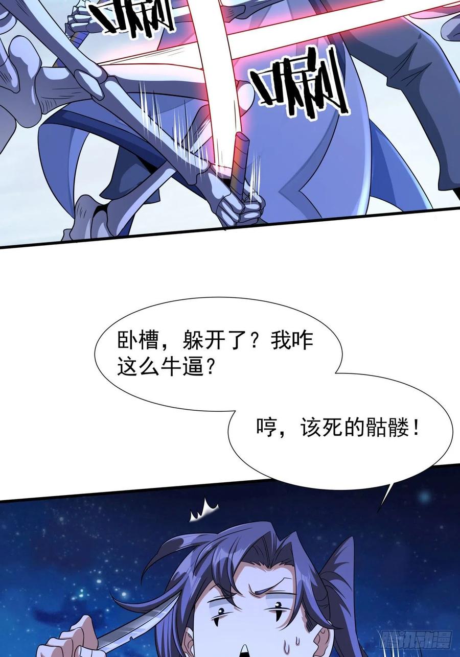 没有道侣就会死 第34话 匕首之道 第32页