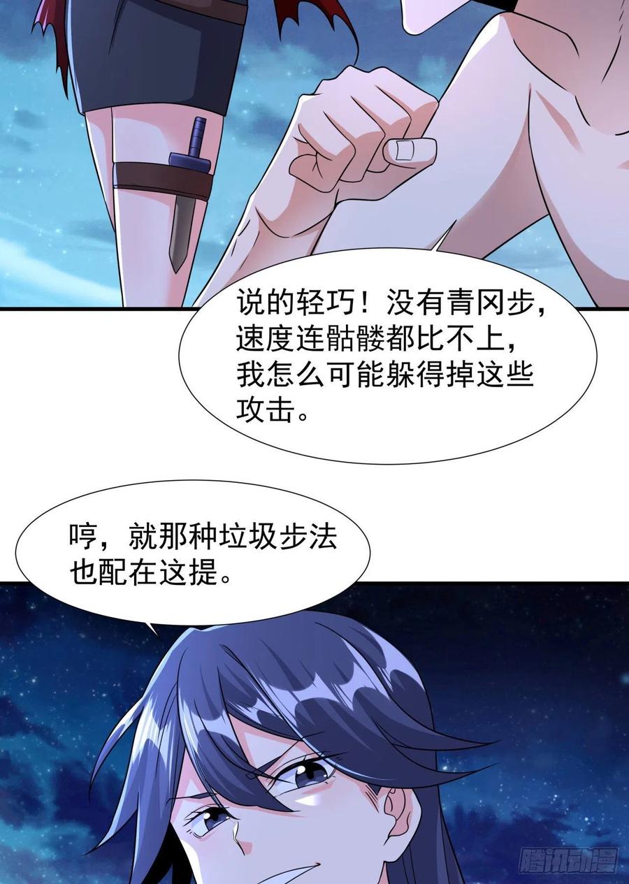 没有道侣就会死 第34话 匕首之道 第11页