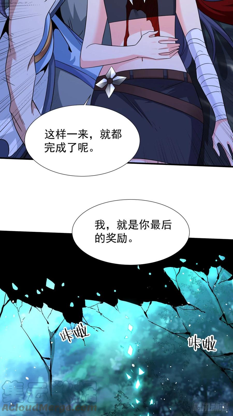 没有道侣就会死 第35话 装匕之王 第52页