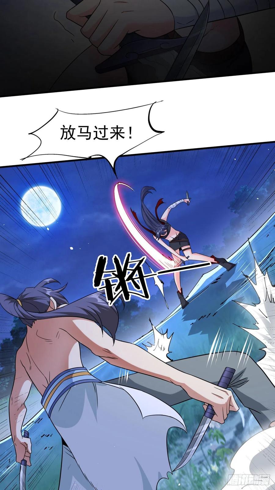 没有道侣就会死 第35话 装匕之王 第39页