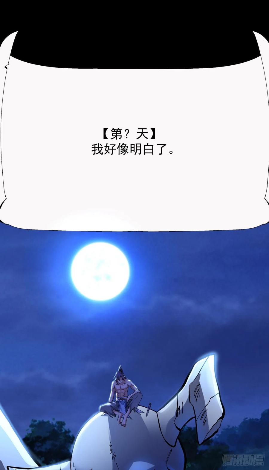 没有道侣就会死 第35话 装匕之王 第24页