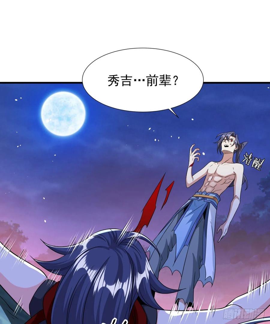 没有道侣就会死 第35话 装匕之王 第50页