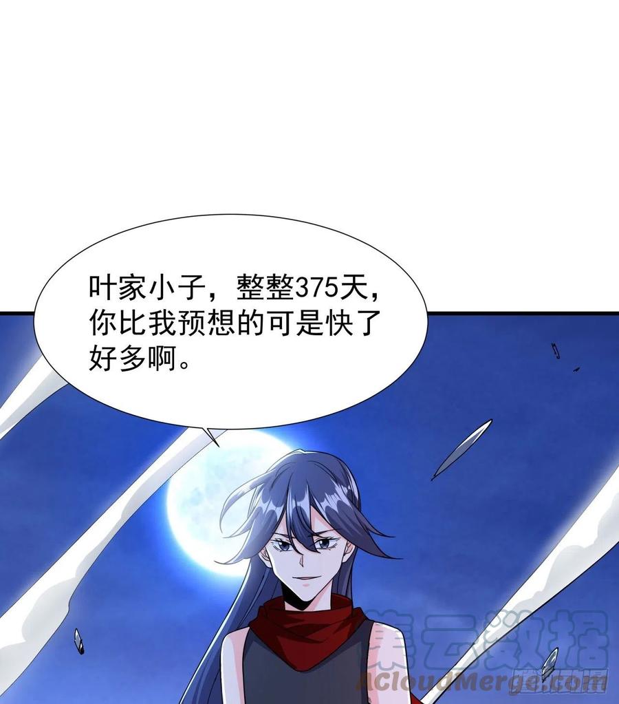没有道侣就会死 第35话 装匕之王 第34页