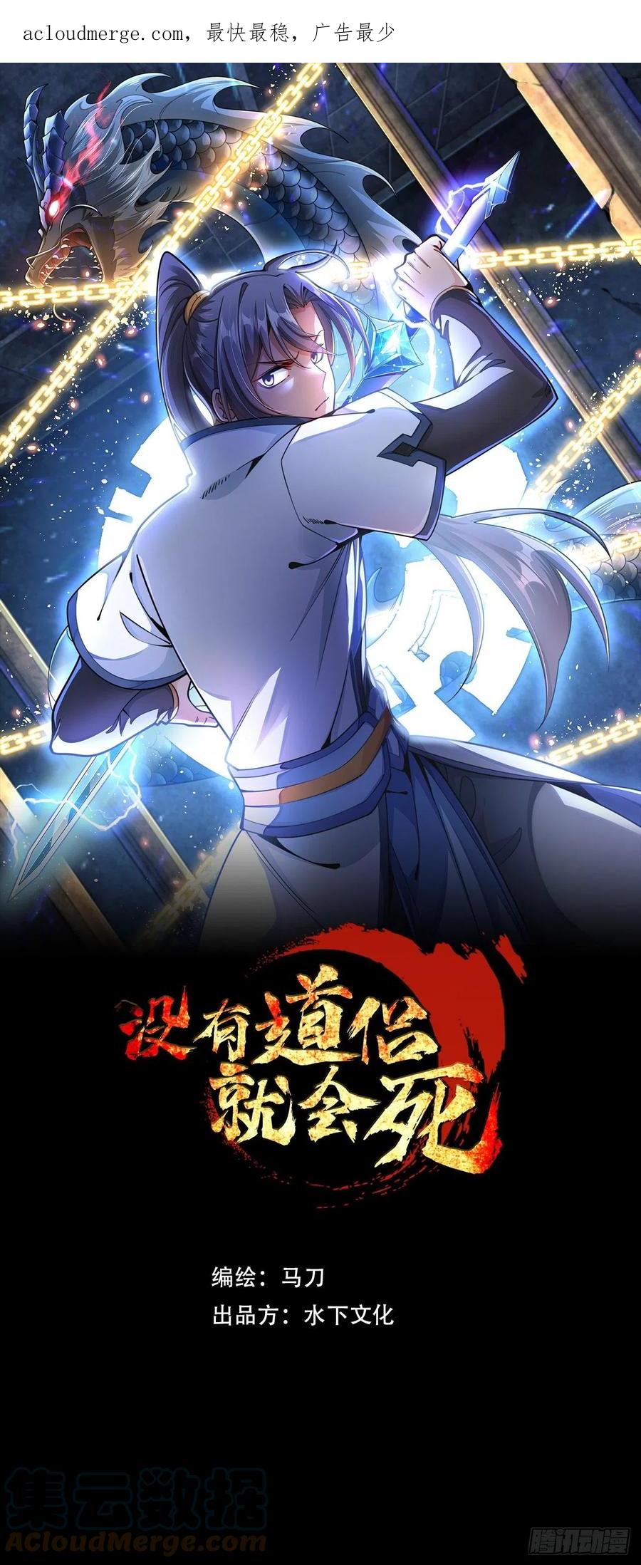 没有道侣就会死 第35话 装匕之王 第1页