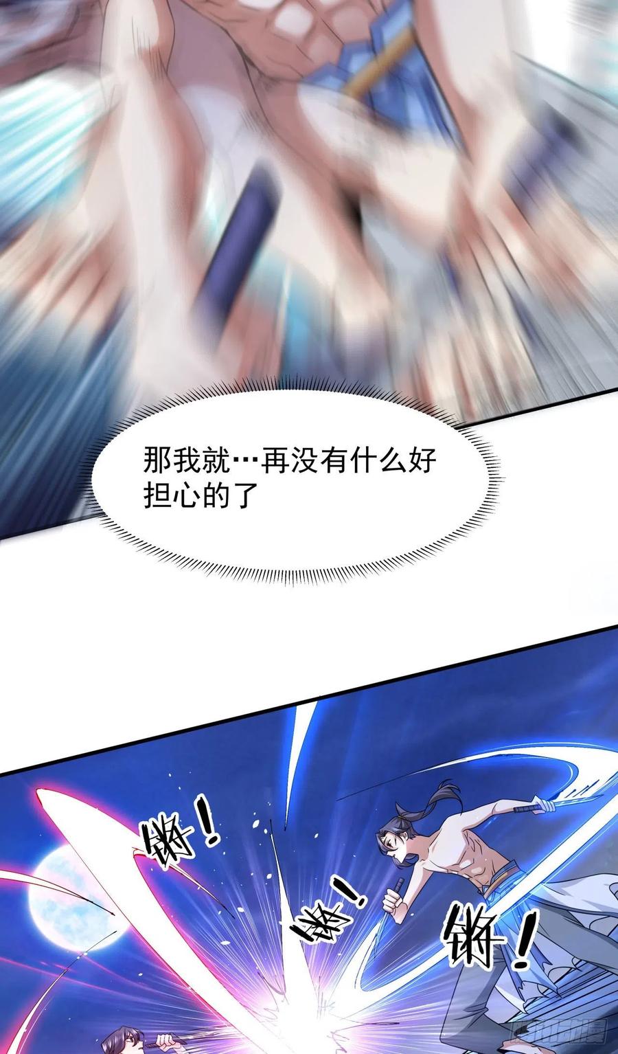 没有道侣就会死 第35话 装匕之王 第44页