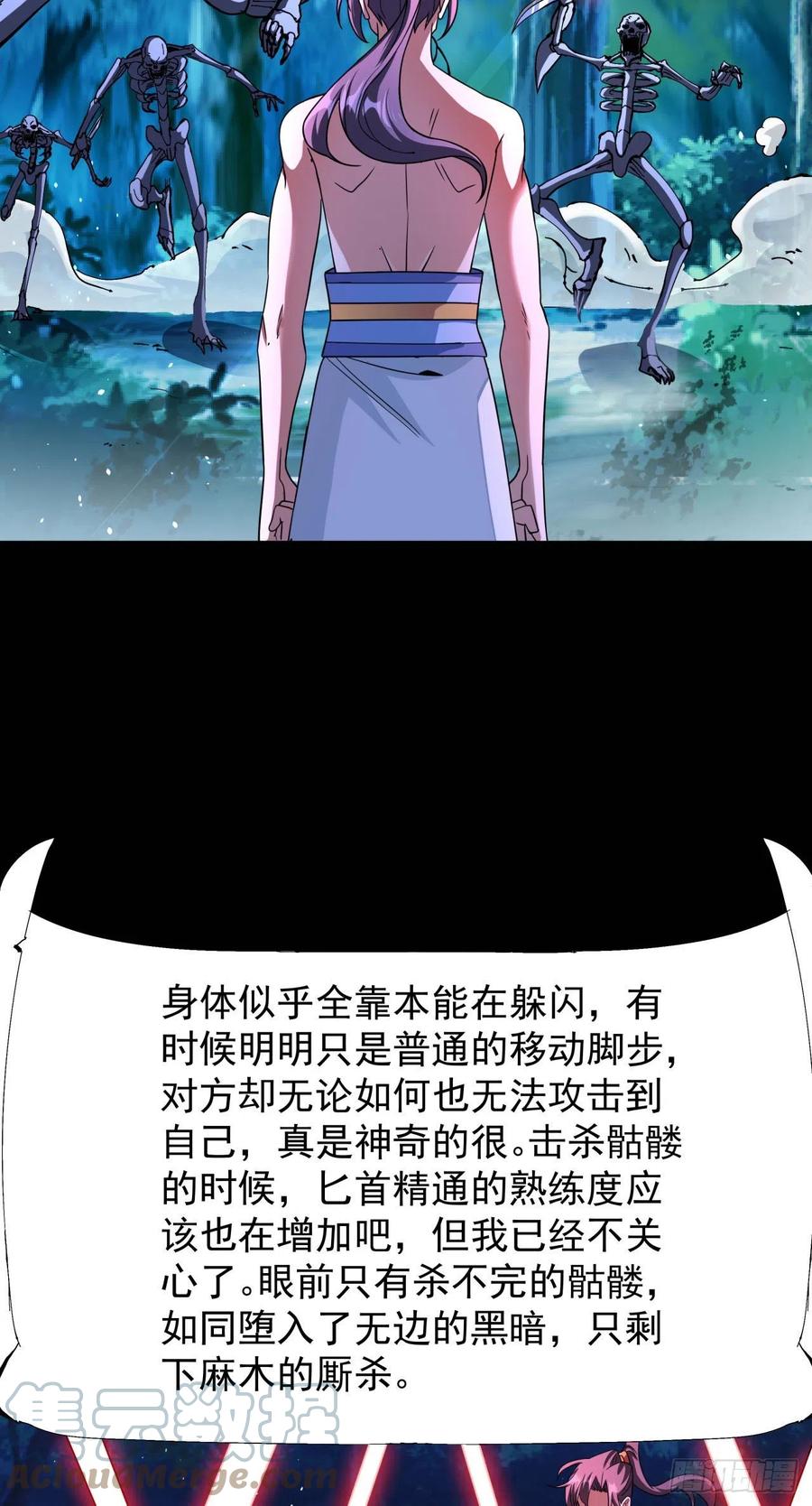没有道侣就会死 第35话 装匕之王 第19页