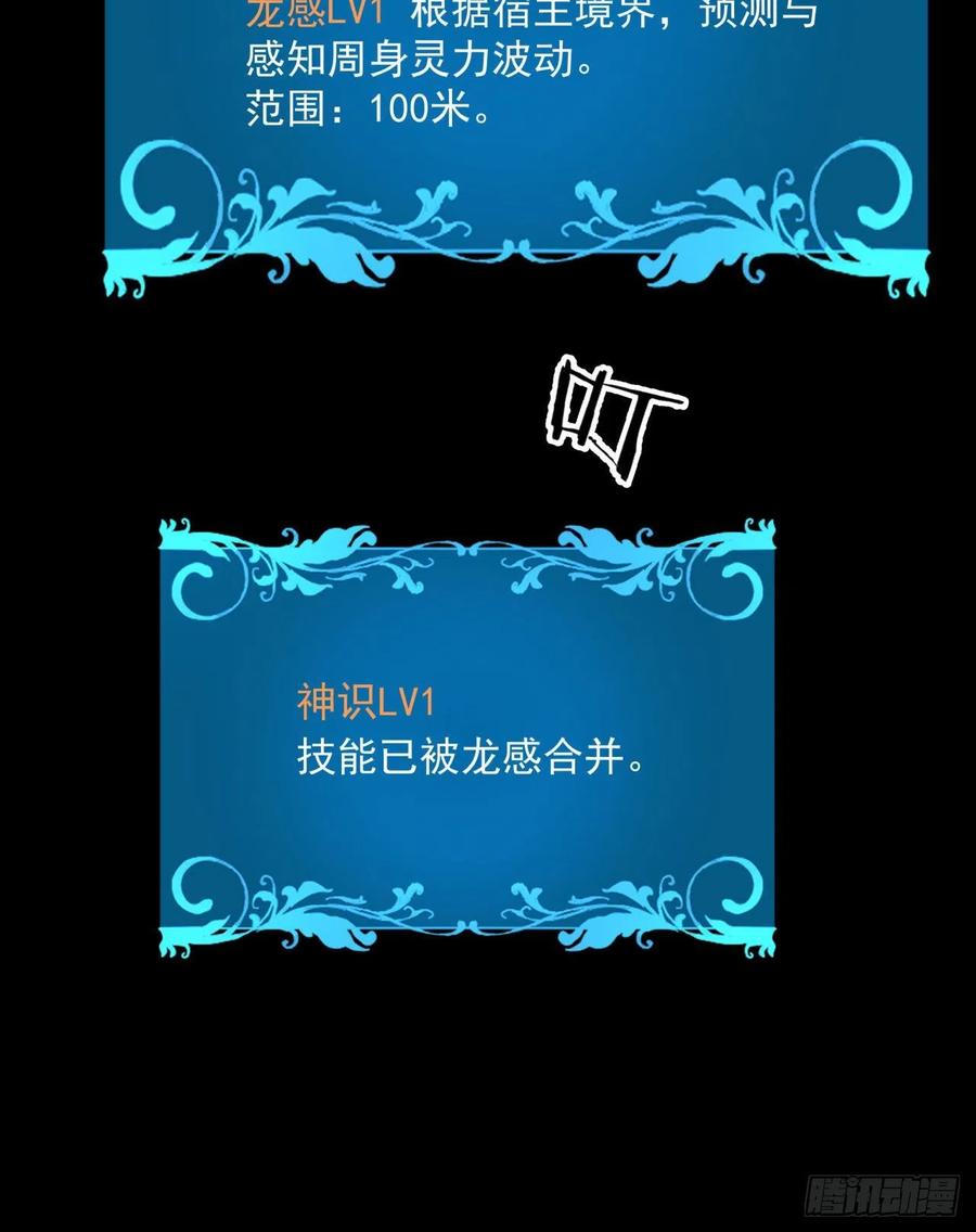 没有道侣就会死 第35话 装匕之王 第59页