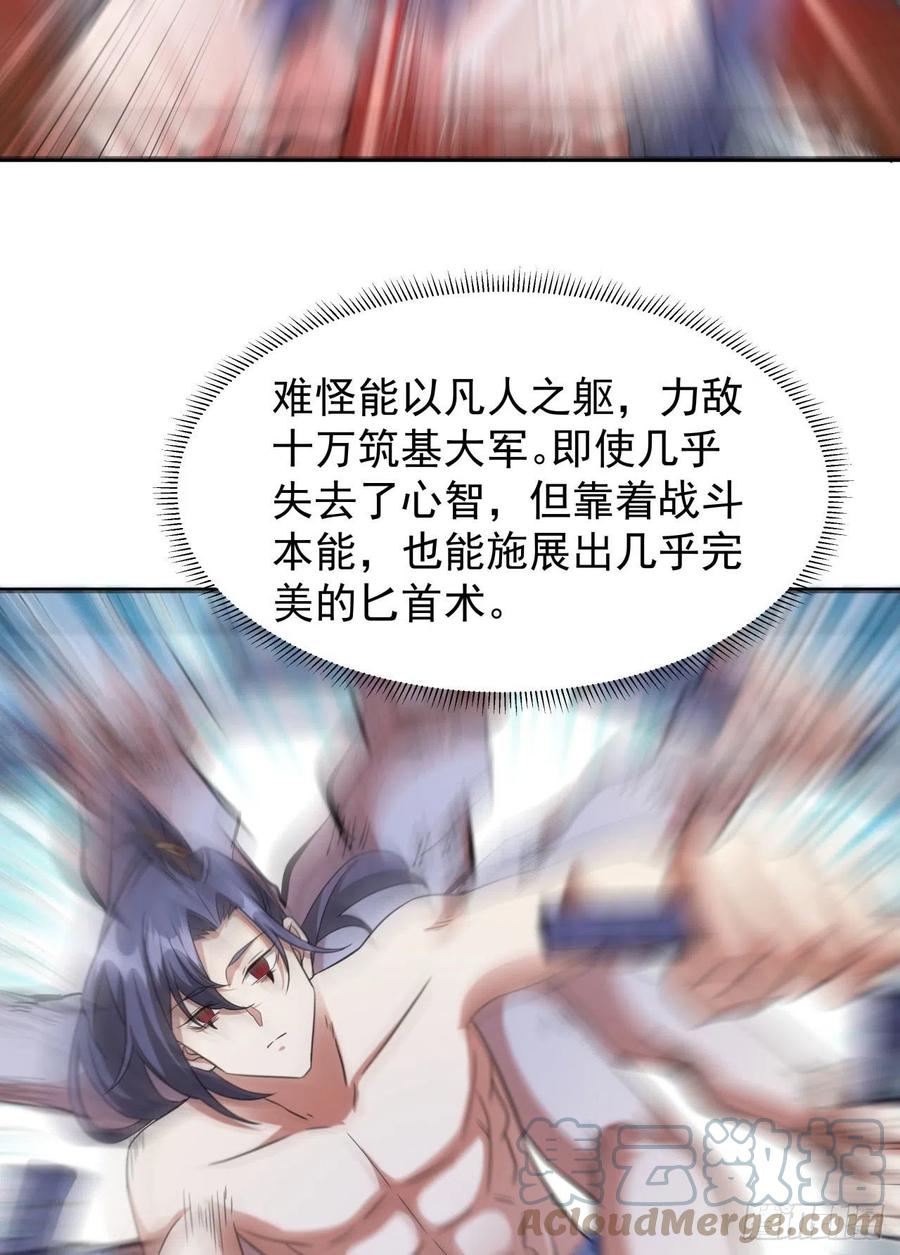 没有道侣就会死 第35话 装匕之王 第43页