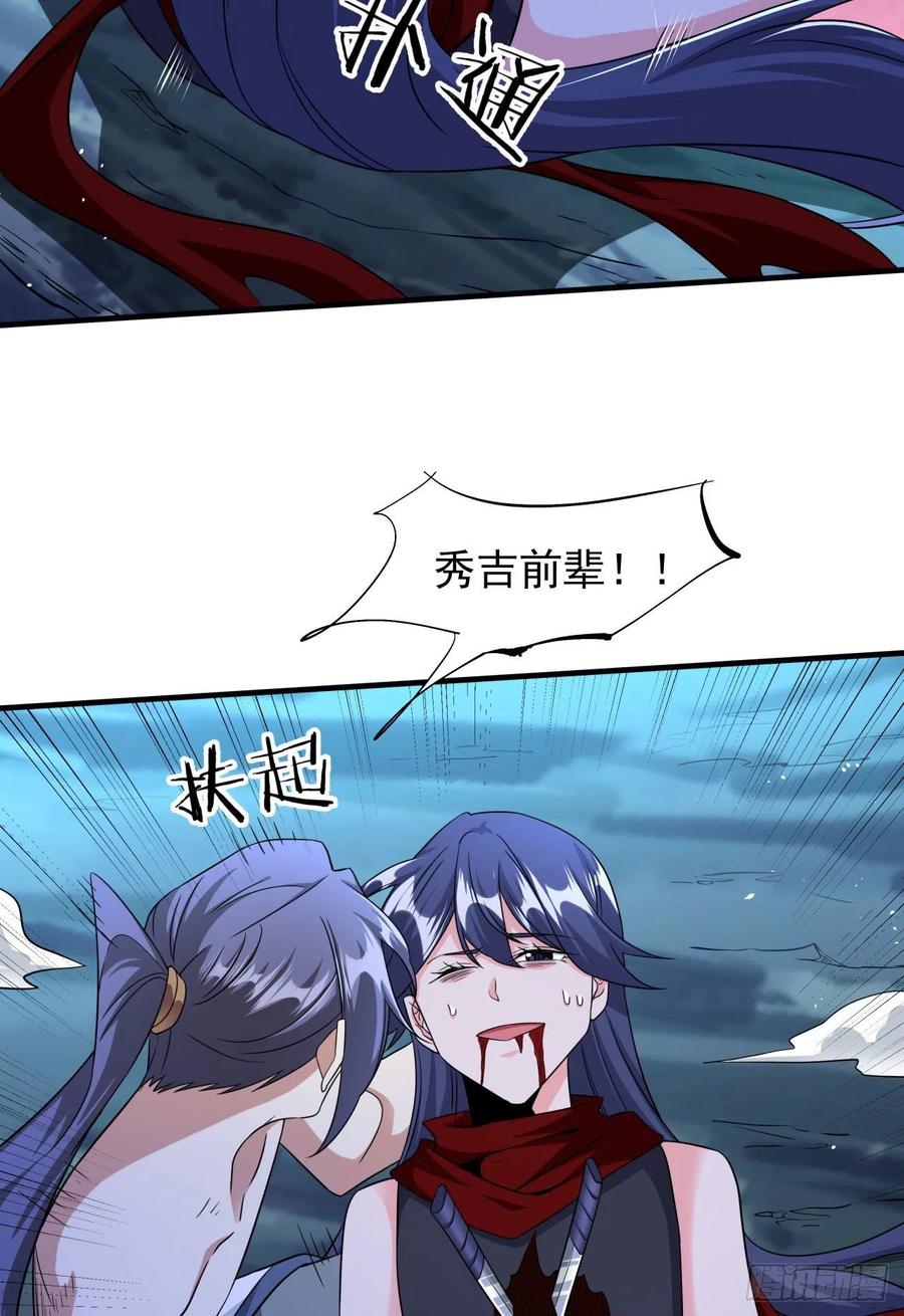没有道侣就会死 第35话 装匕之王 第51页