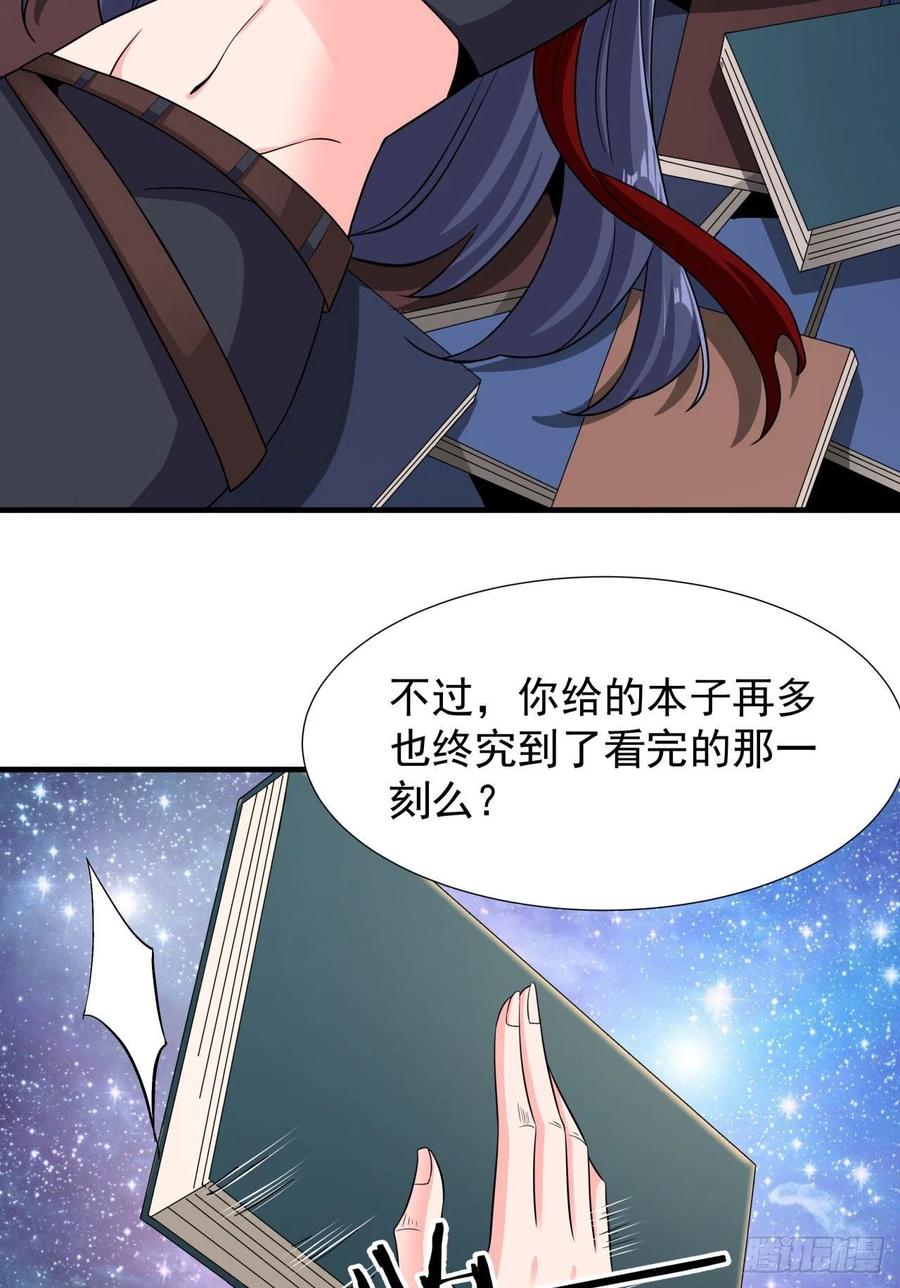 没有道侣就会死 第35话 装匕之王 第27页