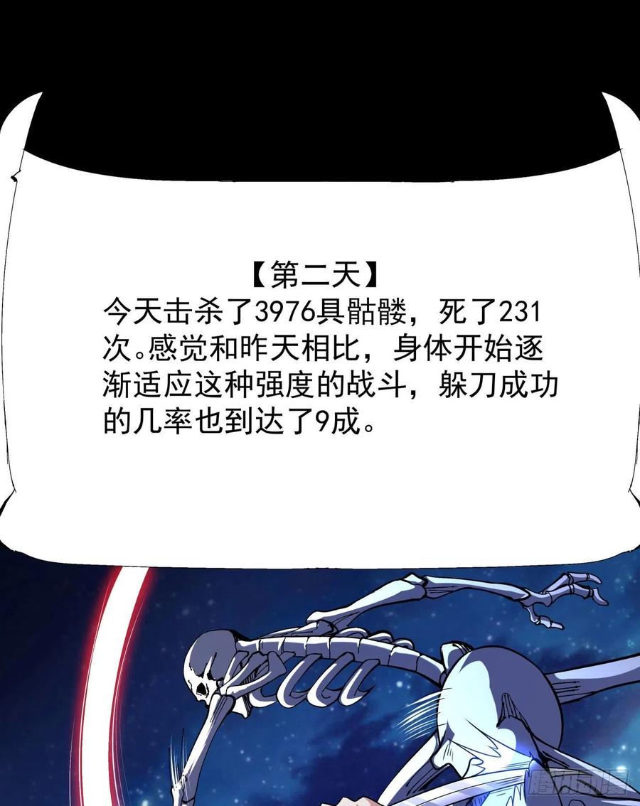没有道侣就会死 第35话 装匕之王 第6页