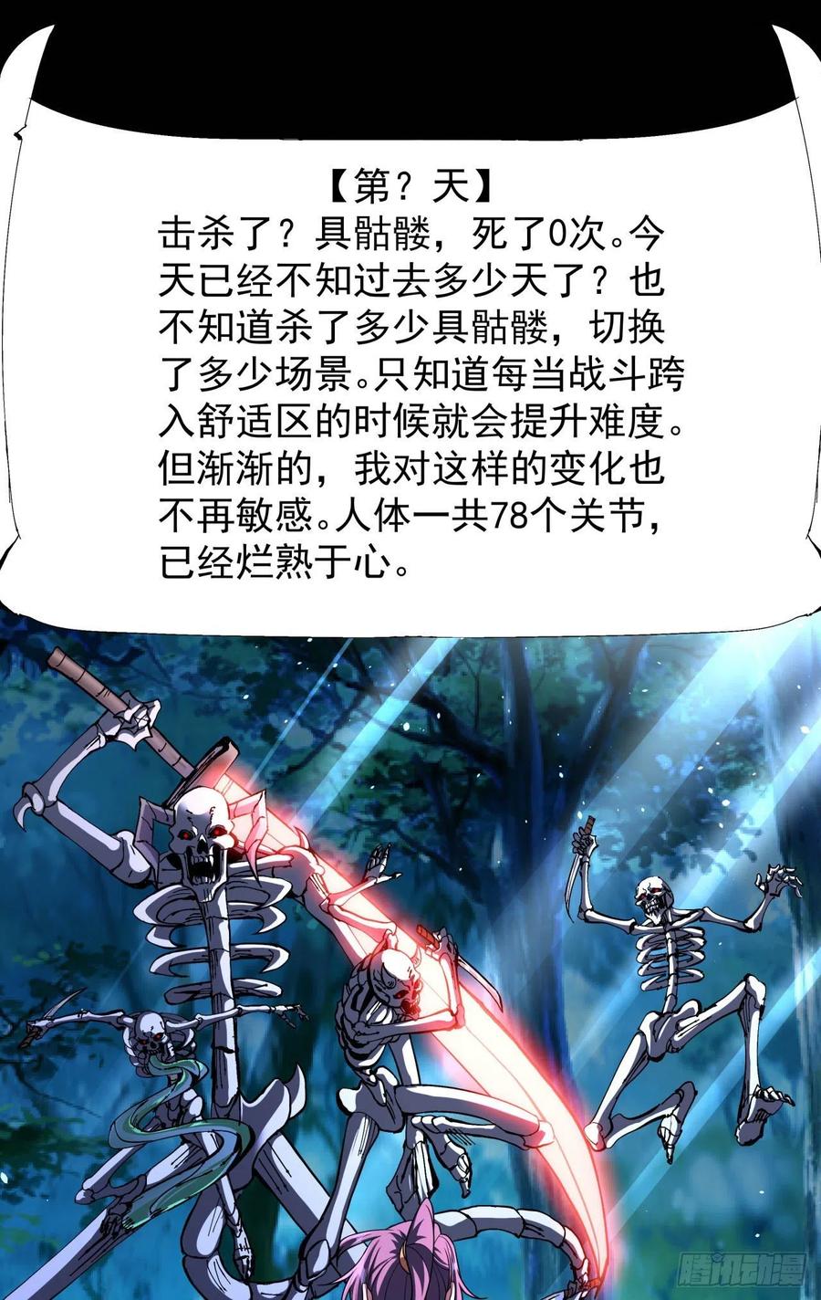 没有道侣就会死 第35话 装匕之王 第18页