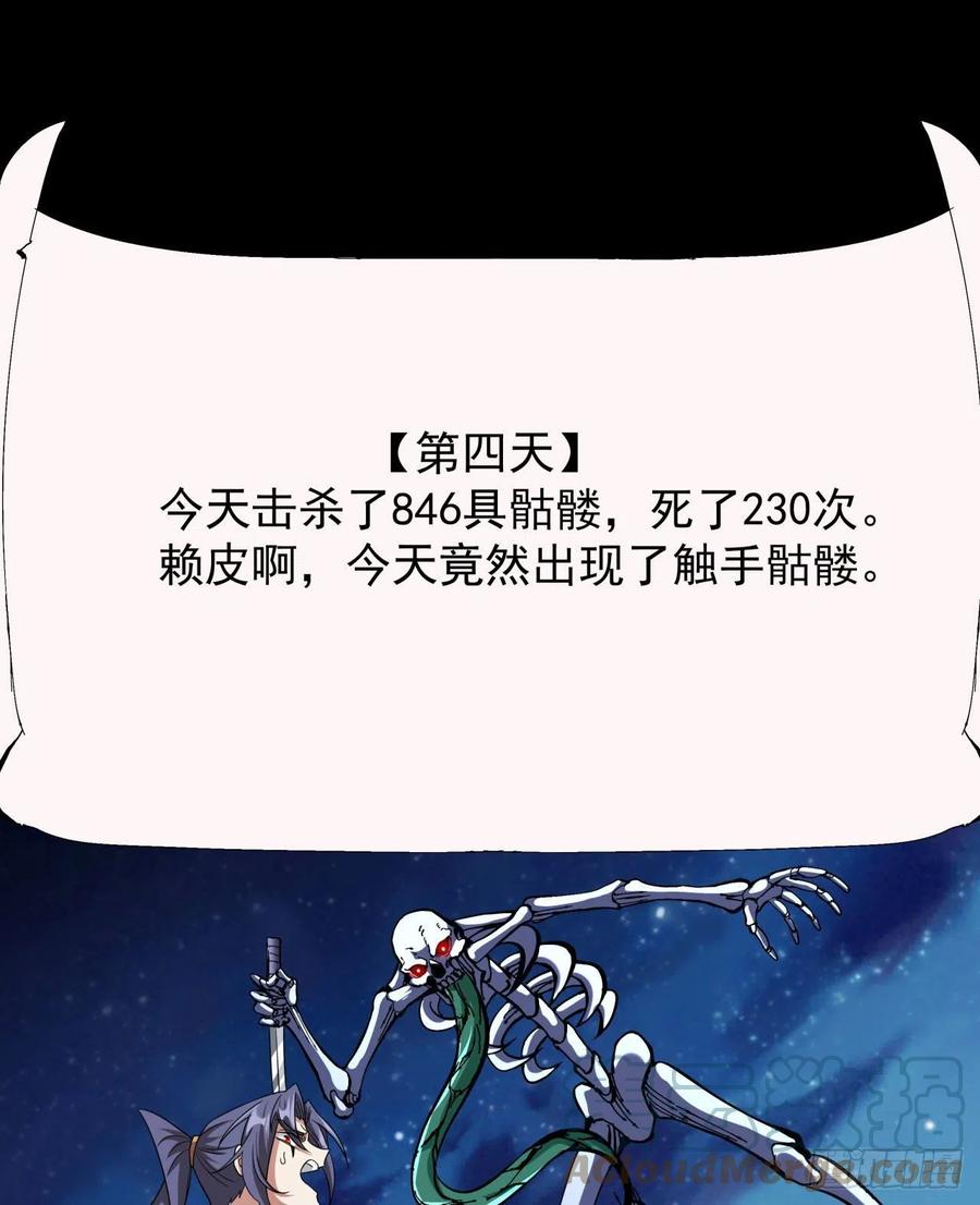 没有道侣就会死 第35话 装匕之王 第10页