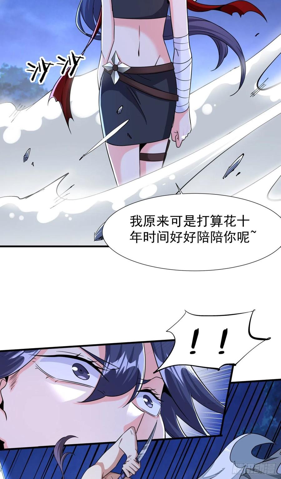 没有道侣就会死 第35话 装匕之王 第35页