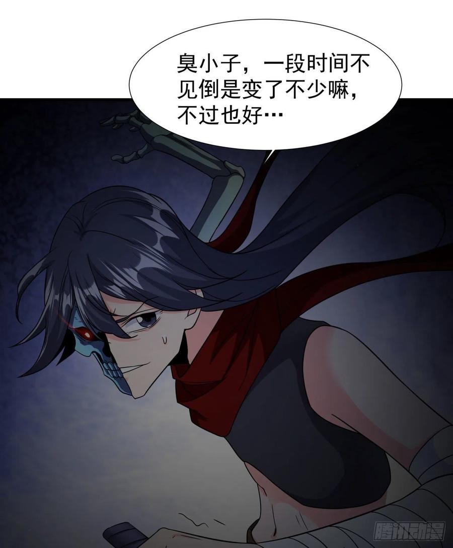 没有道侣就会死 第35话 装匕之王 第38页