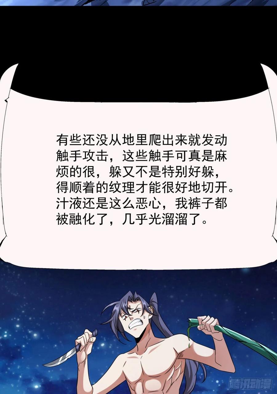 没有道侣就会死 第35话 装匕之王 第12页